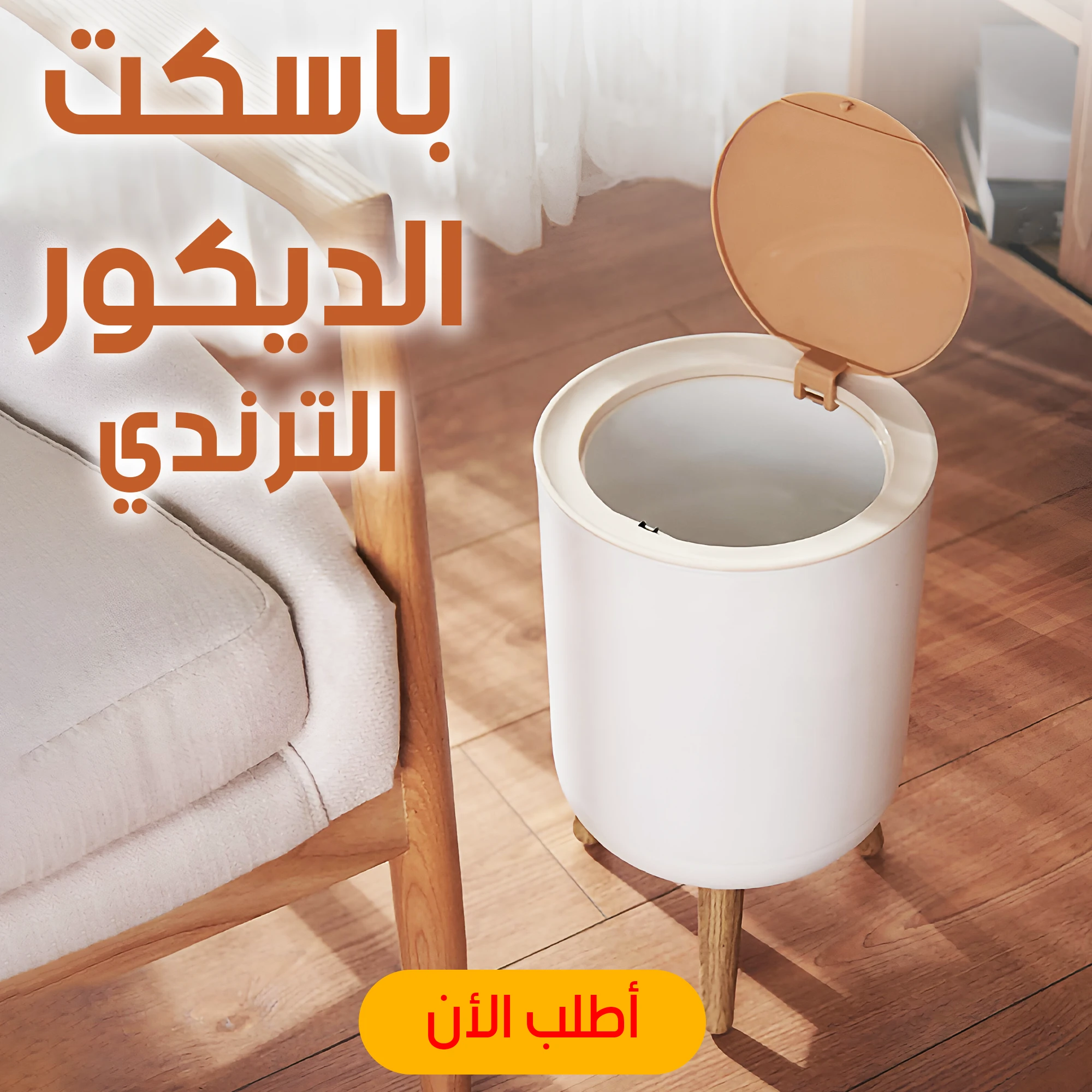 باسكت الديكور ي