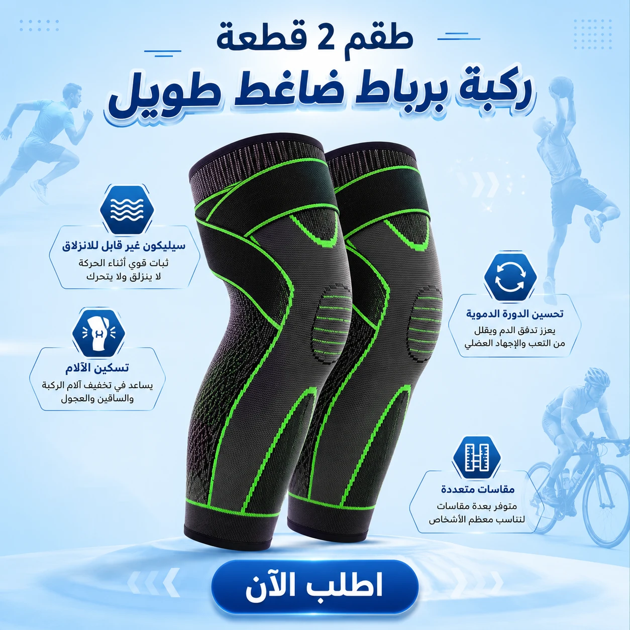 طقم 2 قطعة ركبة برباط ضاغط طويل