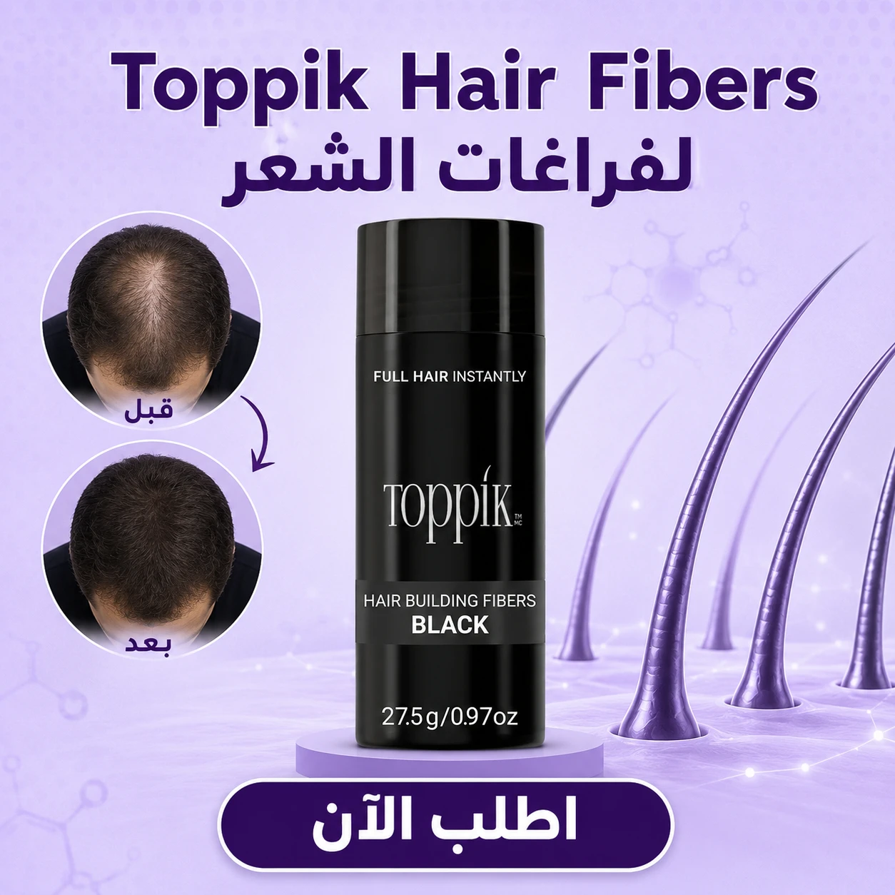 ألياف تكثيف الشعر Toppik