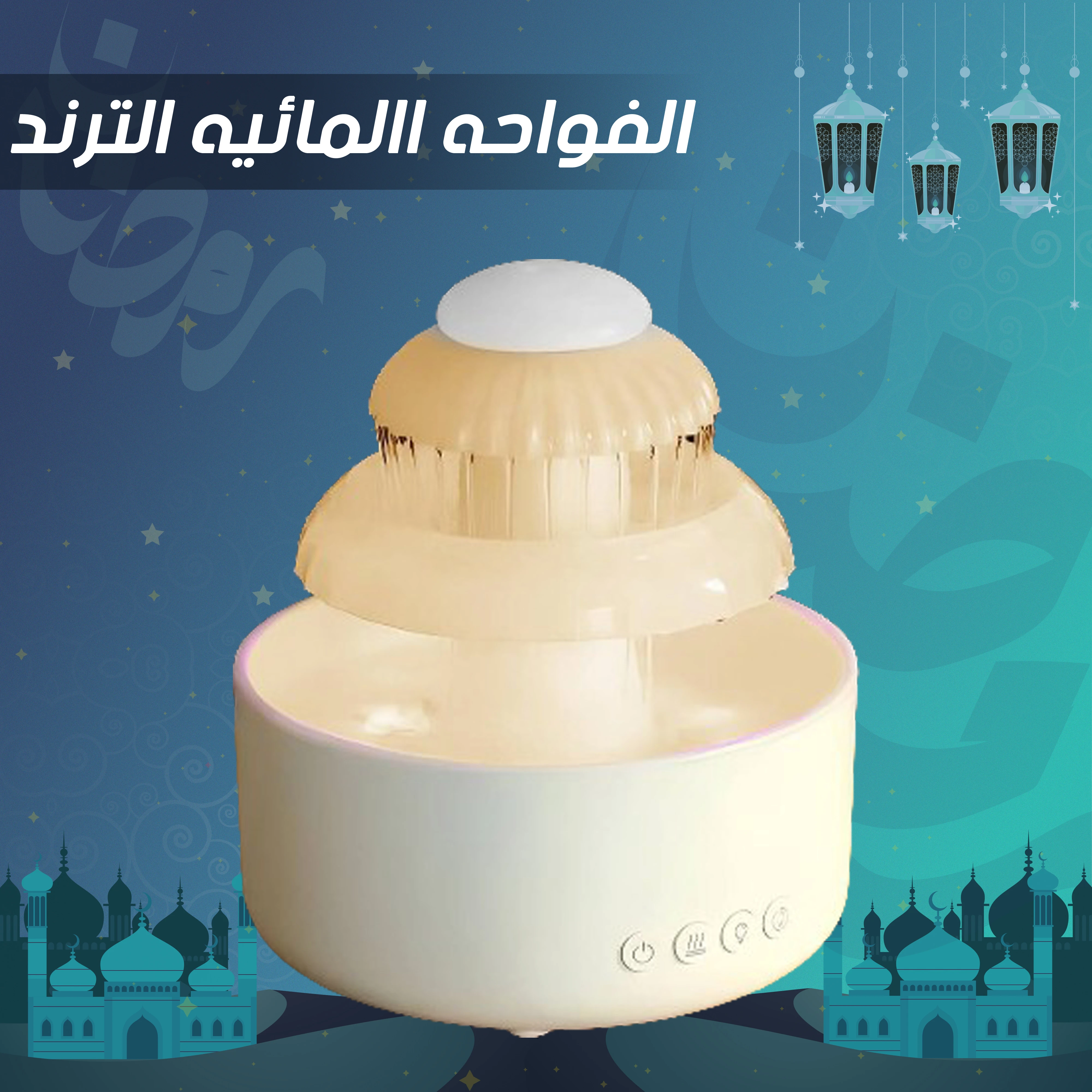 الفواحة المائية الترند
