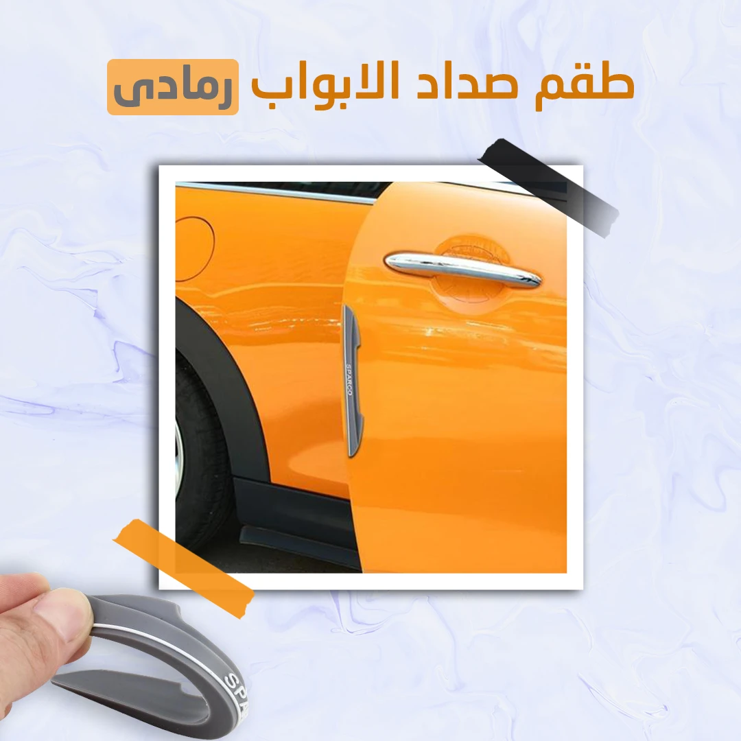 طقم صداد الابواب
