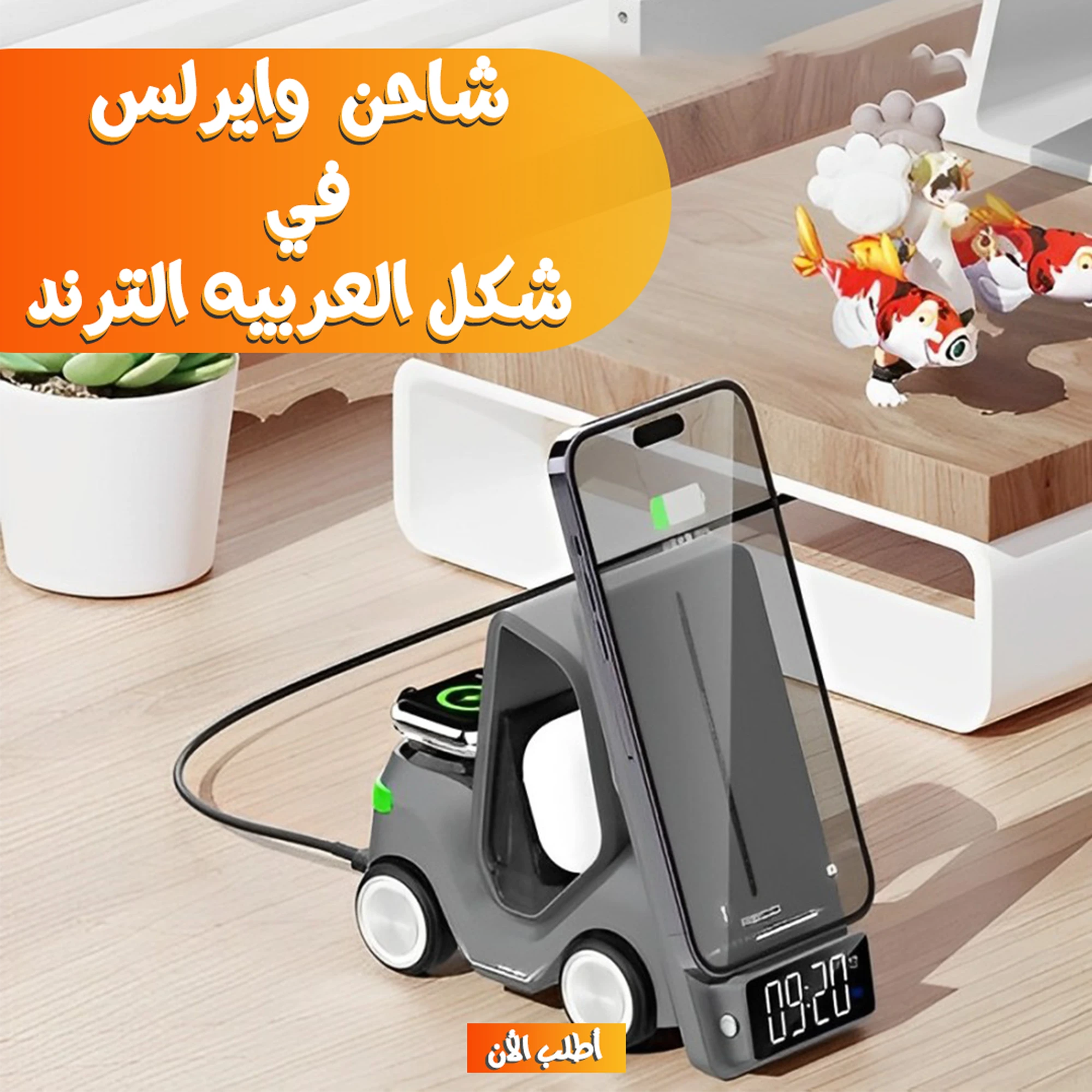 شاحن وايرلس 5 في 1 شكل العربيه