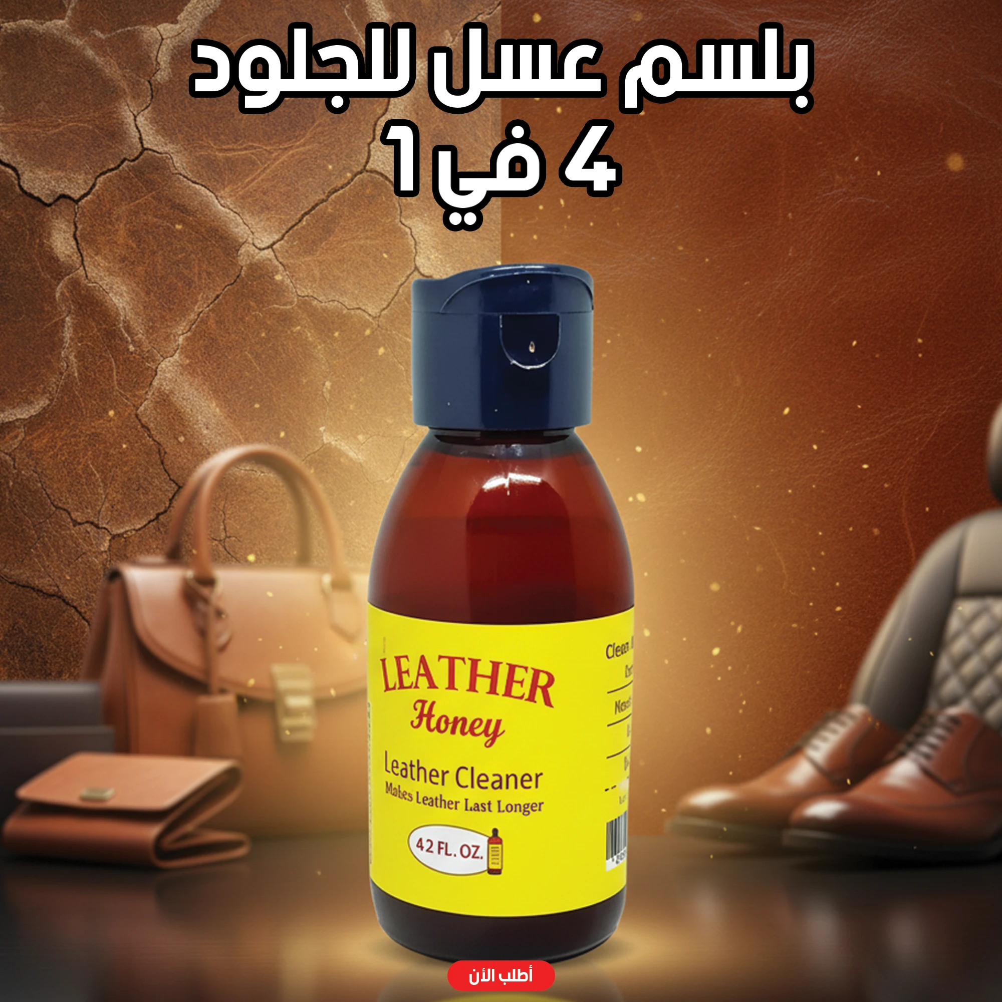 بلسم عناية بالجلود 4 في 1