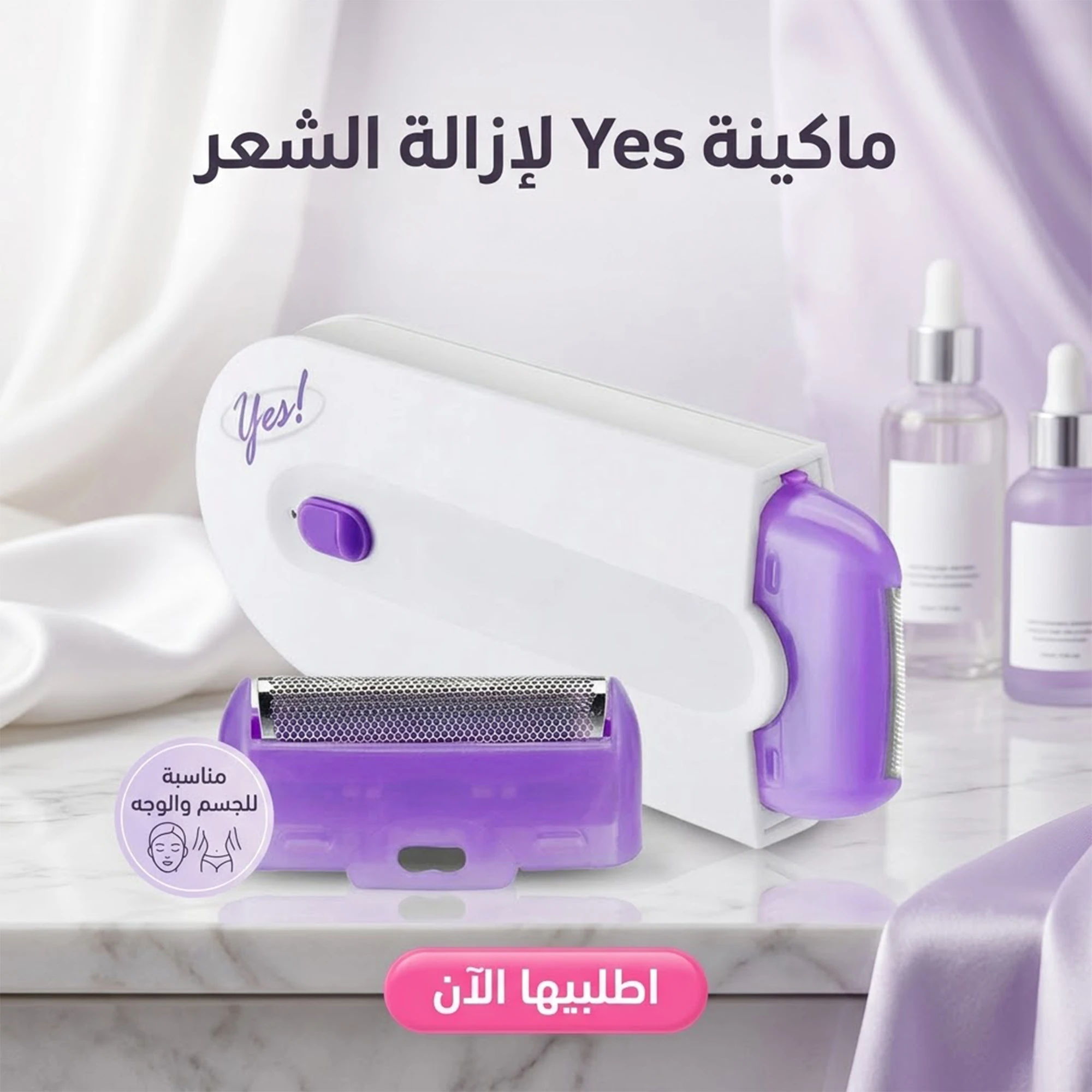 ماكينة YES لإزالة الشعر بتقنية IPL