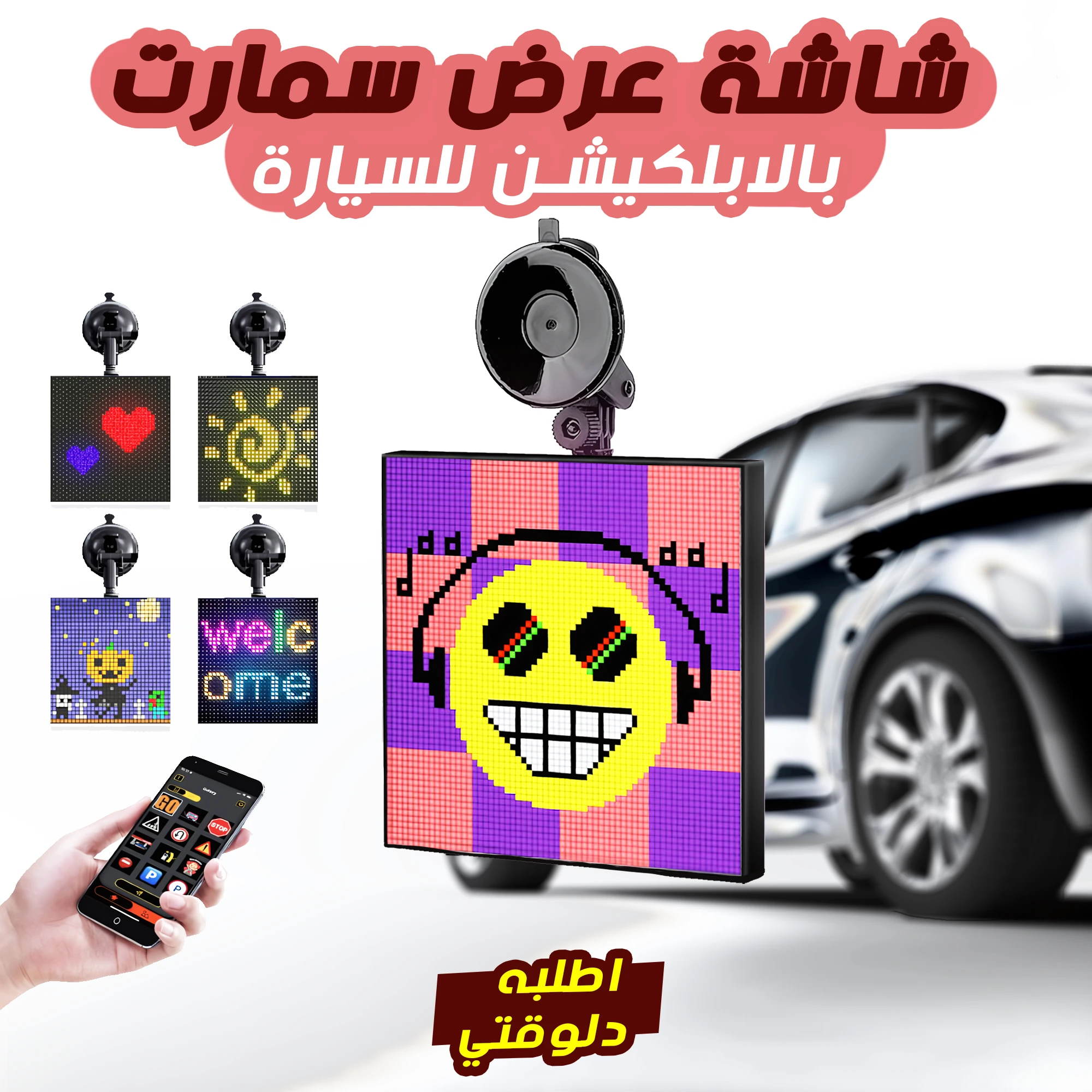 شاشة عرض سمارت بالابلكيشن للسيارة
