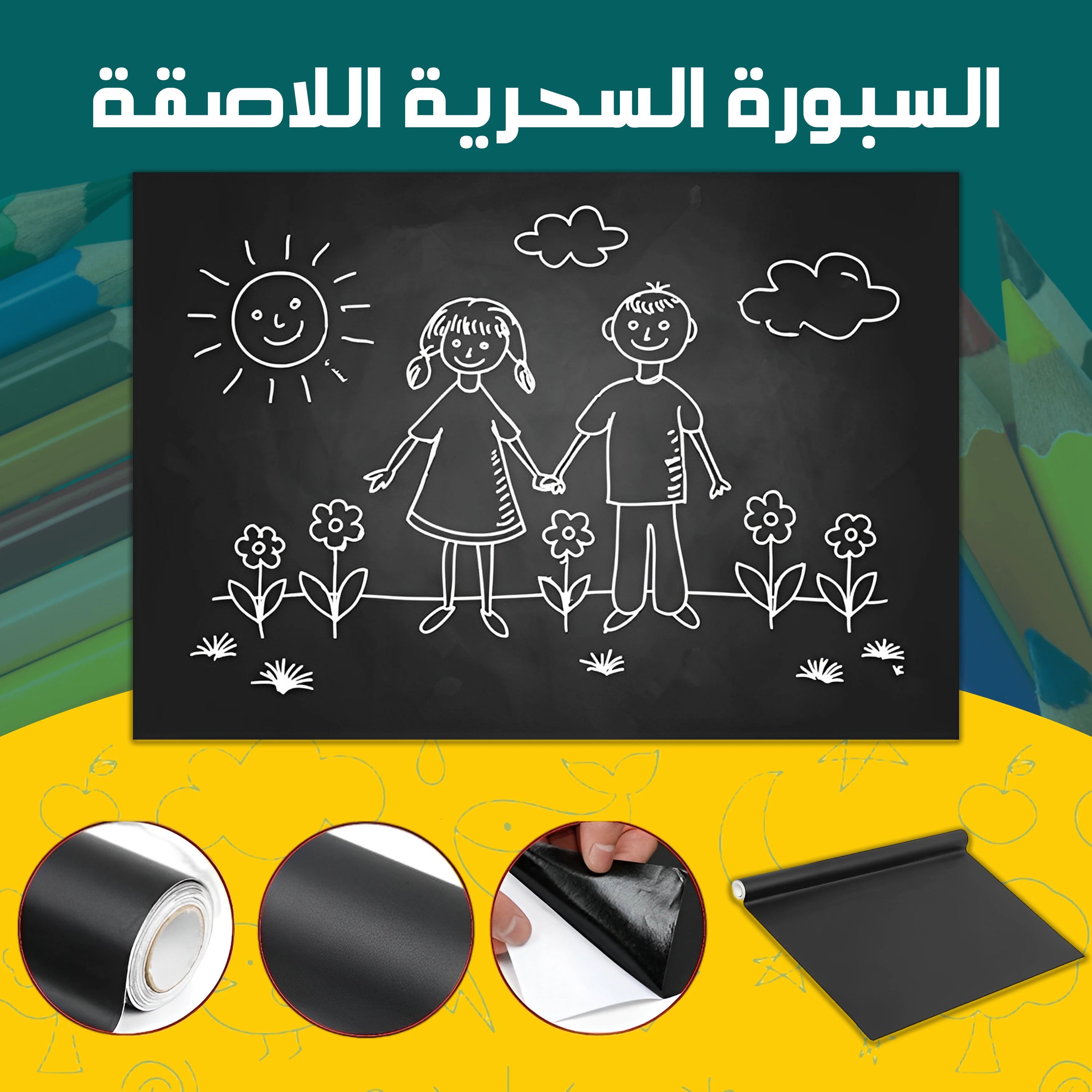 السبورة اللاصقة