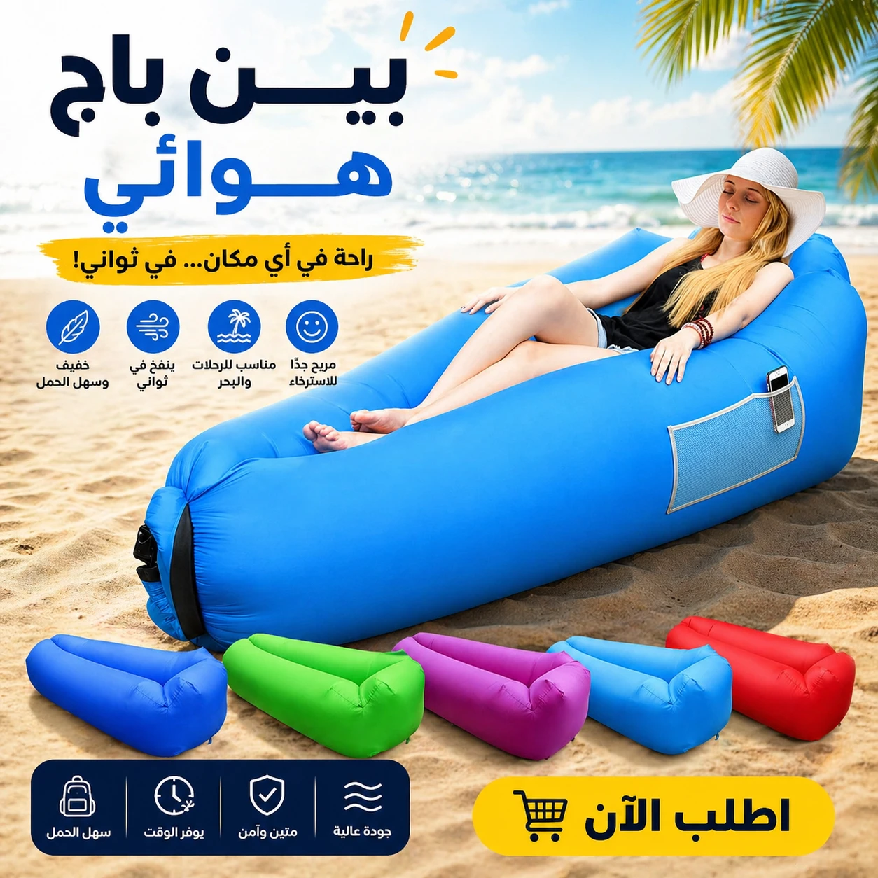 بين باج هوائي متعدد الالوان