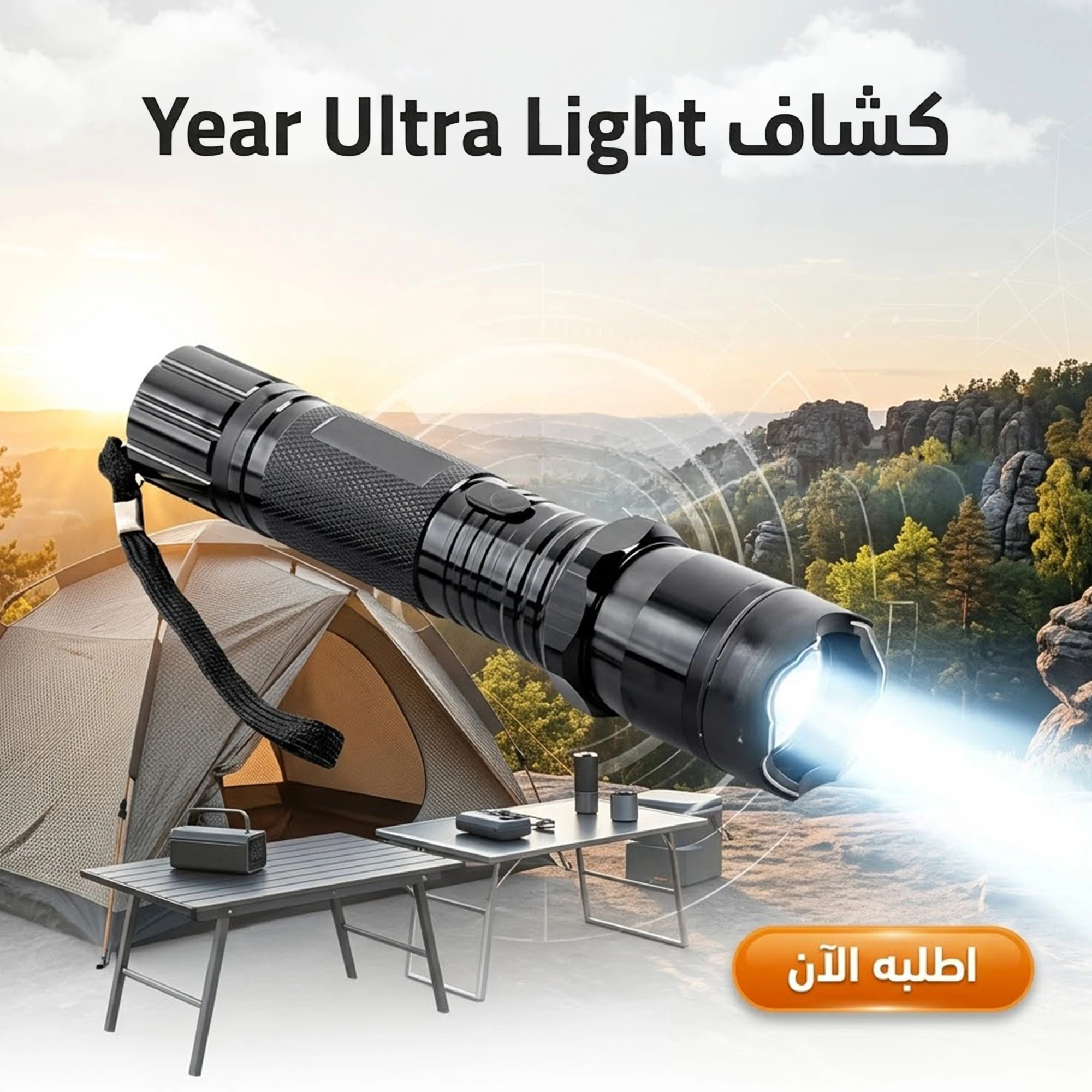 كشاف Year Ultra Light قابل للشحن