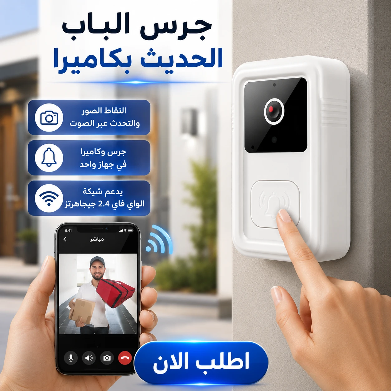 جرس الباب بكاميرا
