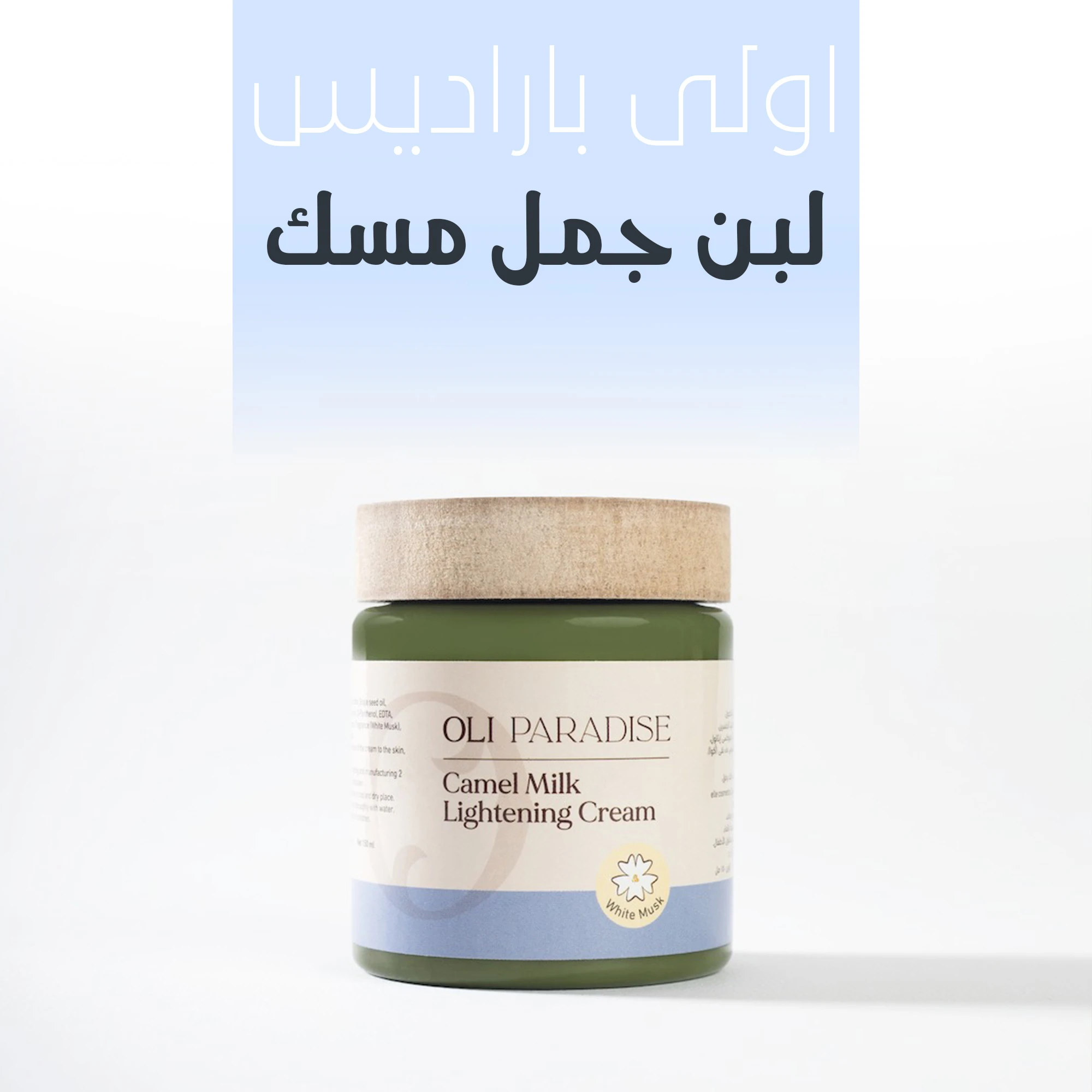 أولي باراديس لبن جمل مسك أبيض