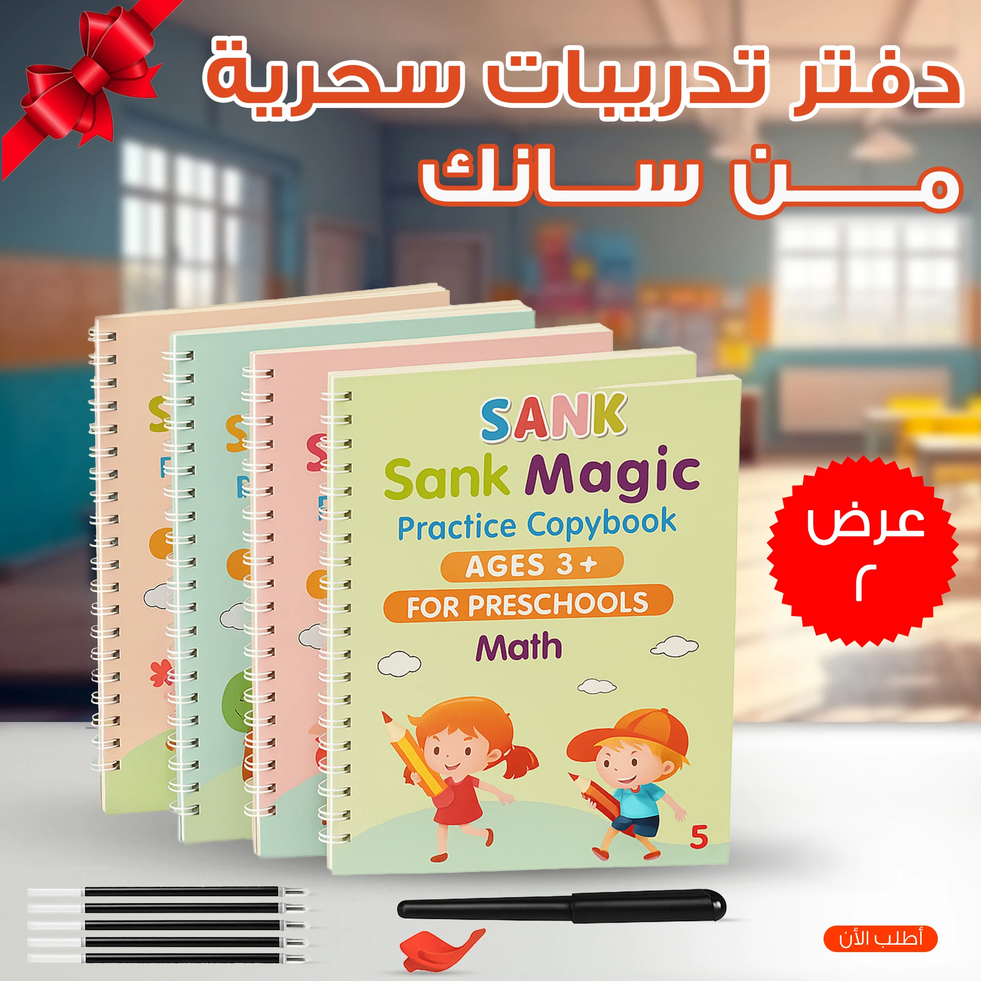 طقم قطعتين دفتر تدريبات من سانك