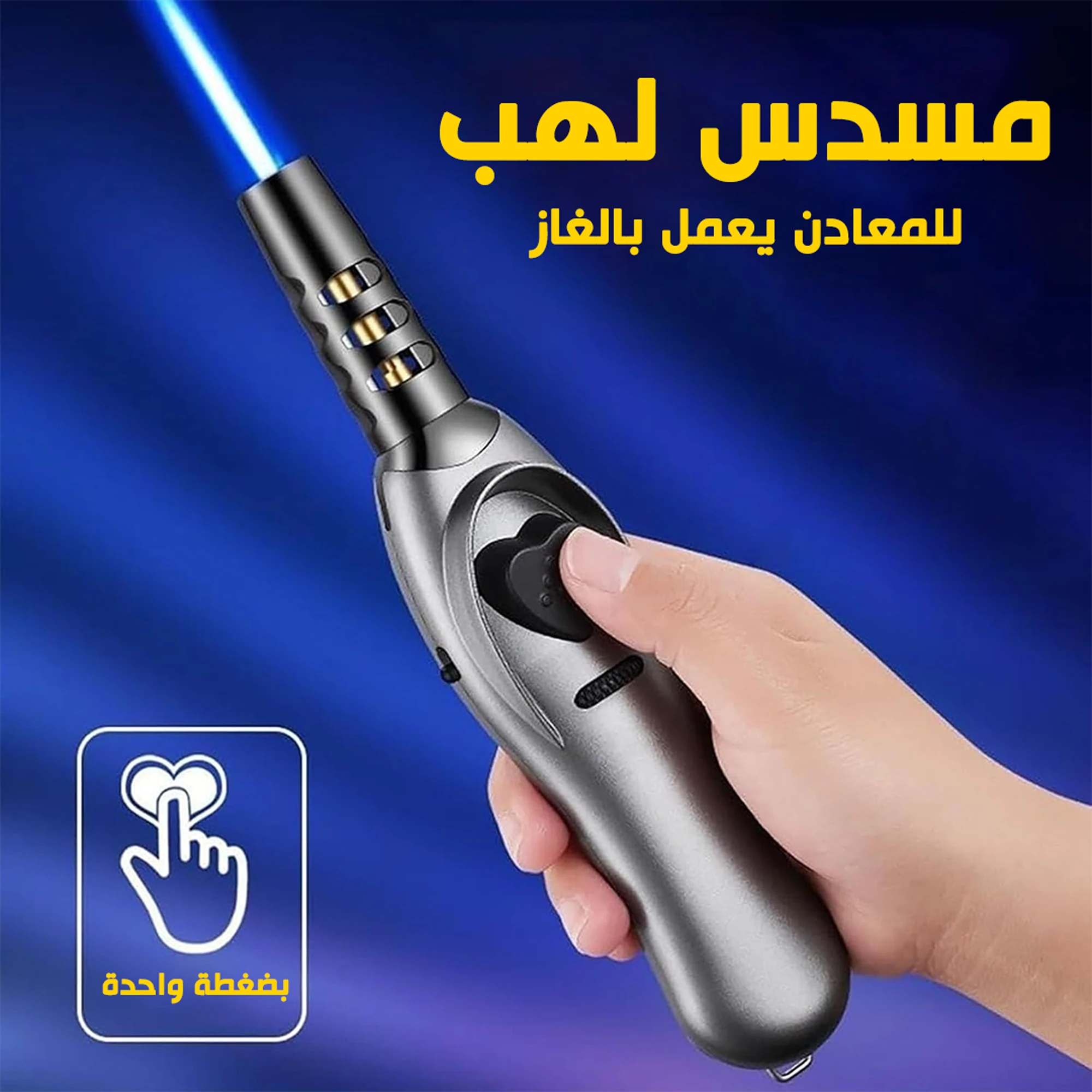 مسدس لهب للمعادن يعمل بالغاز