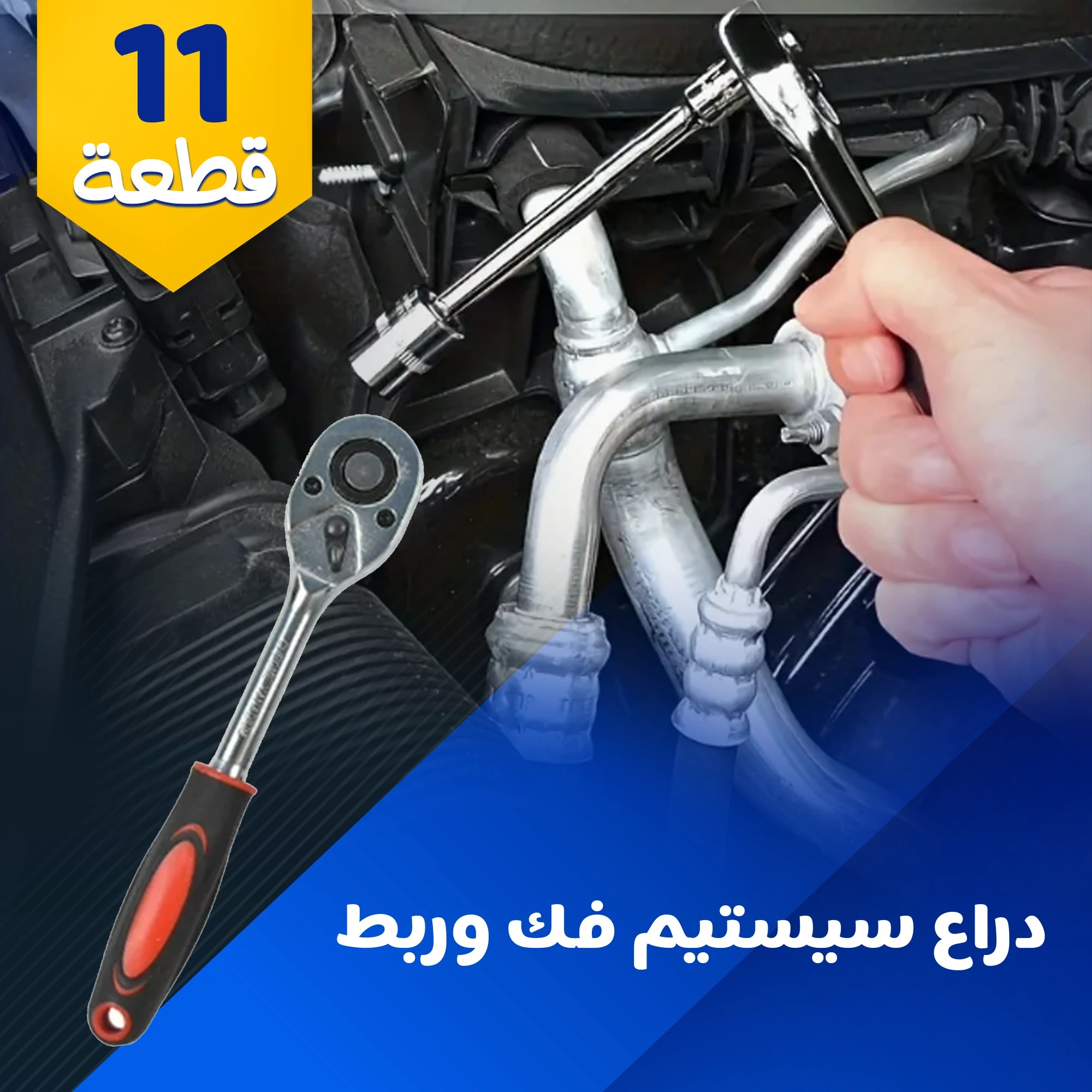 ذراع سيستم فك و ربط 1/4 بوصه 11 قطعة
