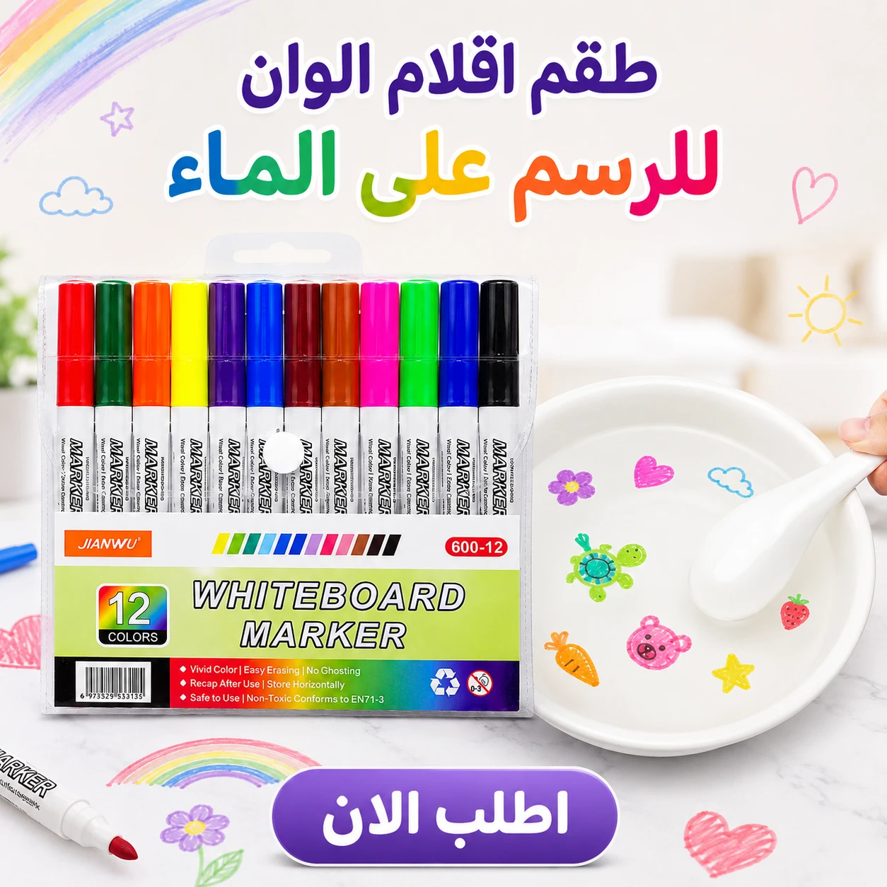 طقم اقلام الوان للرسم على الماء