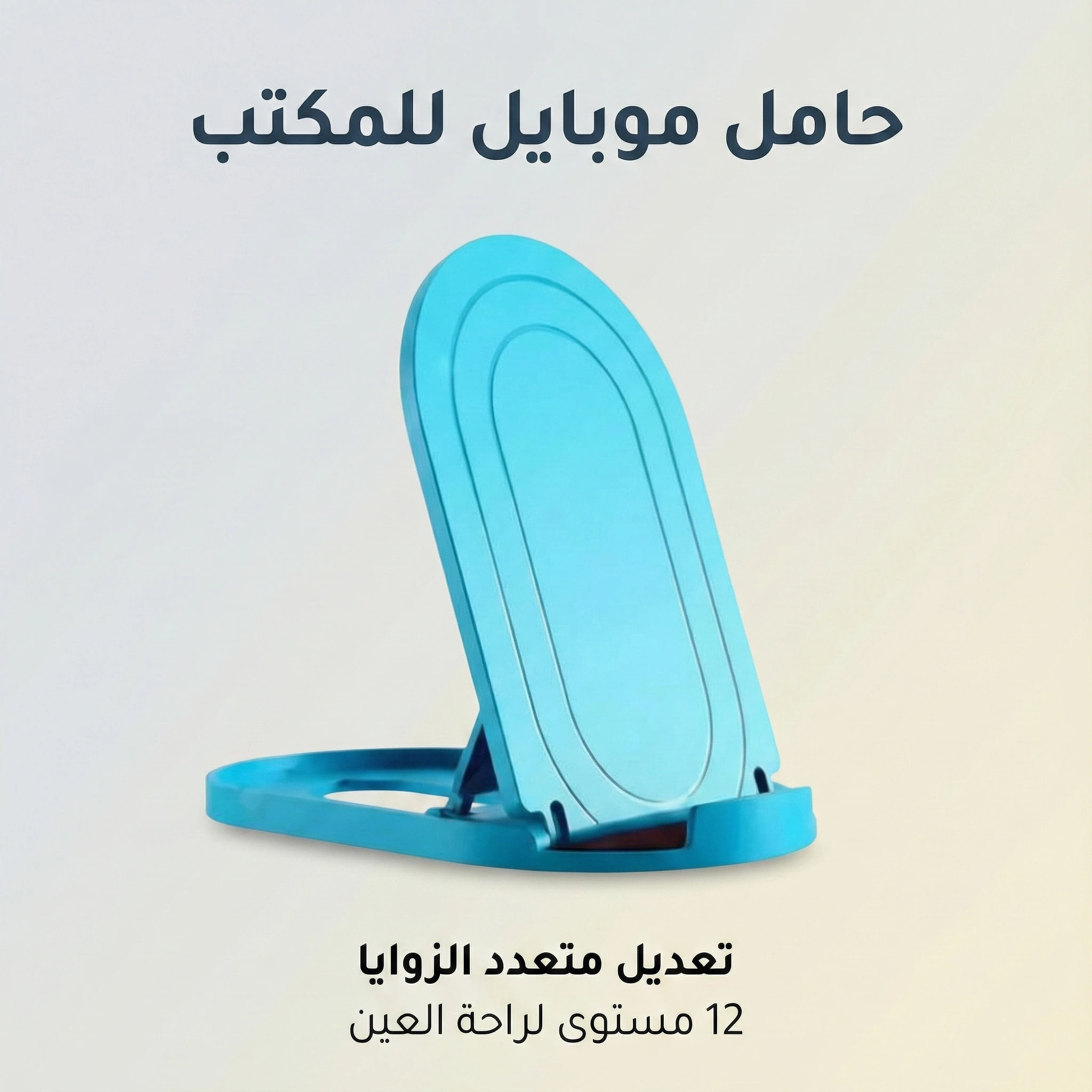 حامل موبايل للمكتب