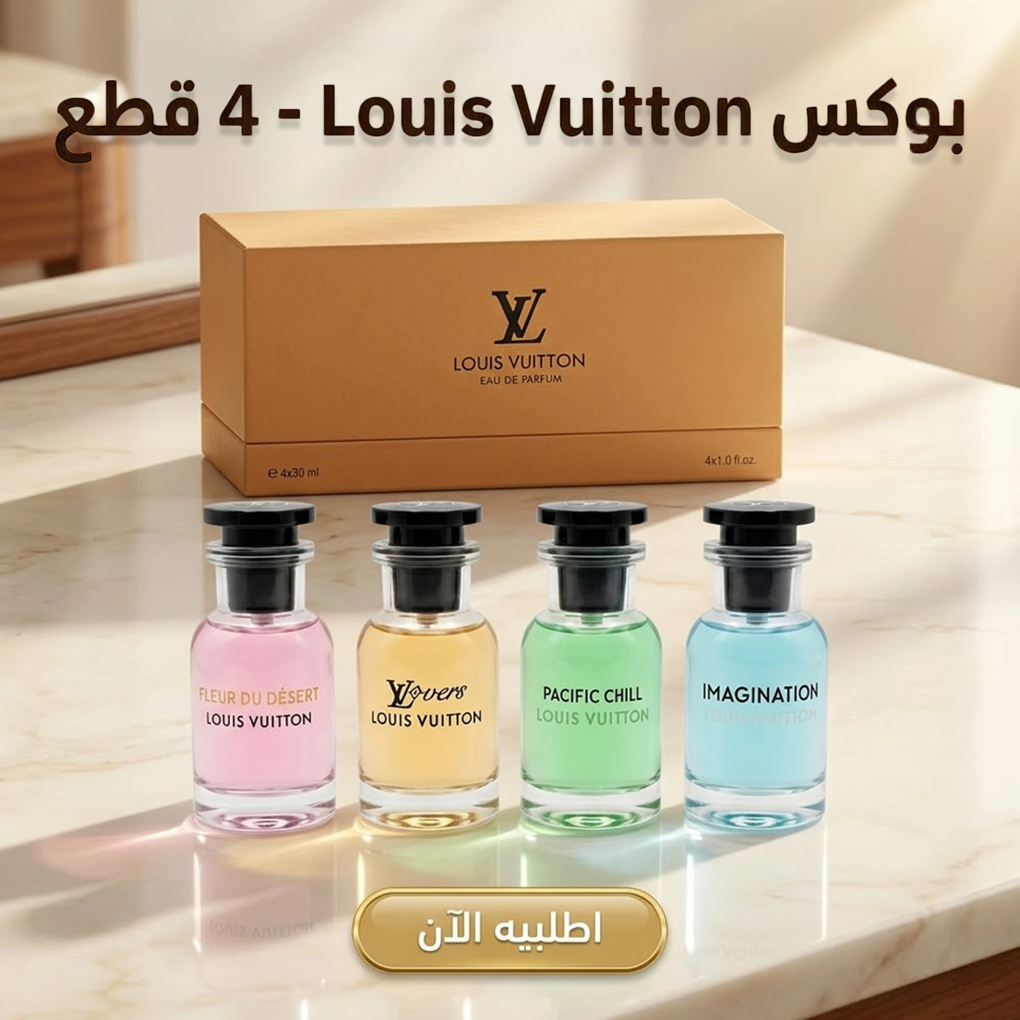 بوكس عطور Louis Vuitton أربع قطع