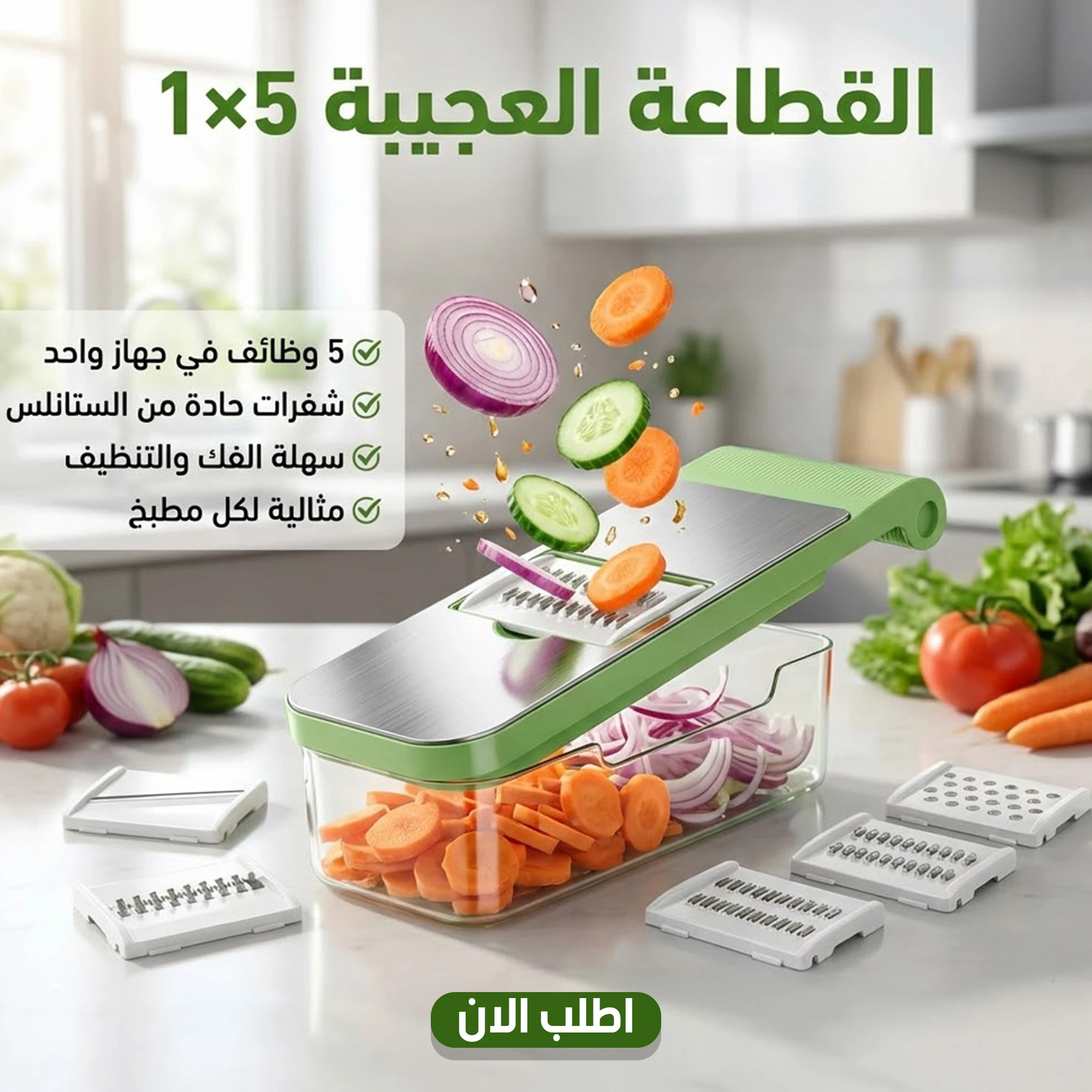 القطاعة العجيبة 5 في 1