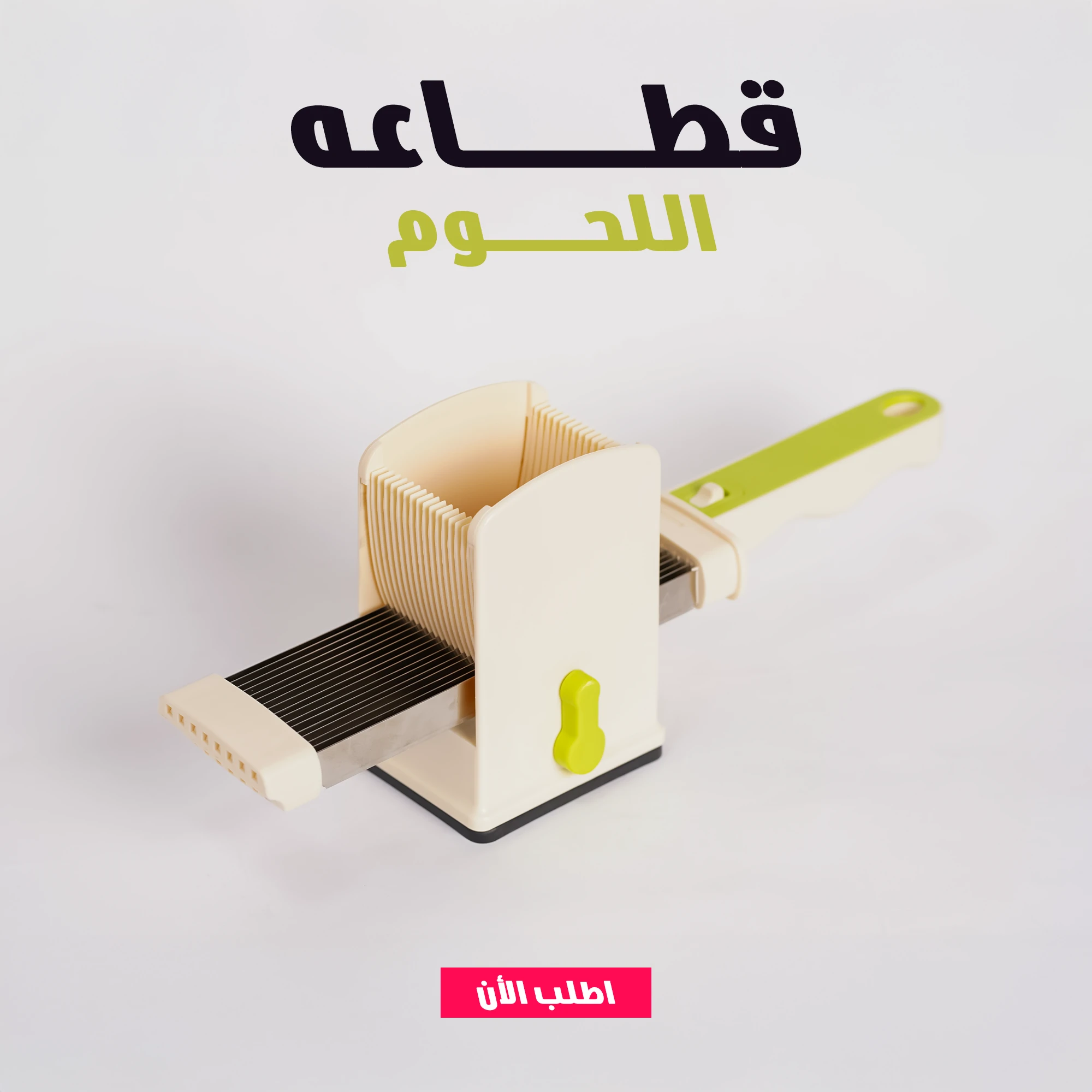 قطاعة اللحوم