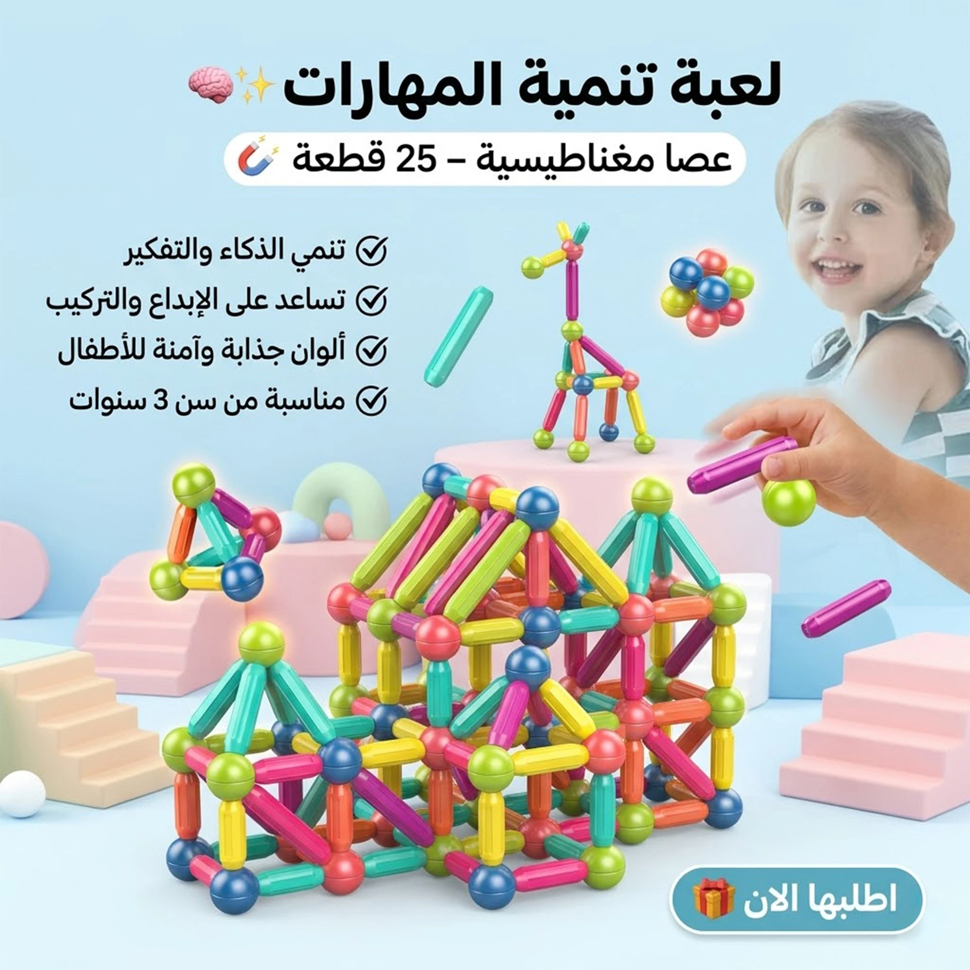 عصا مغناطيسية 25 قطعة