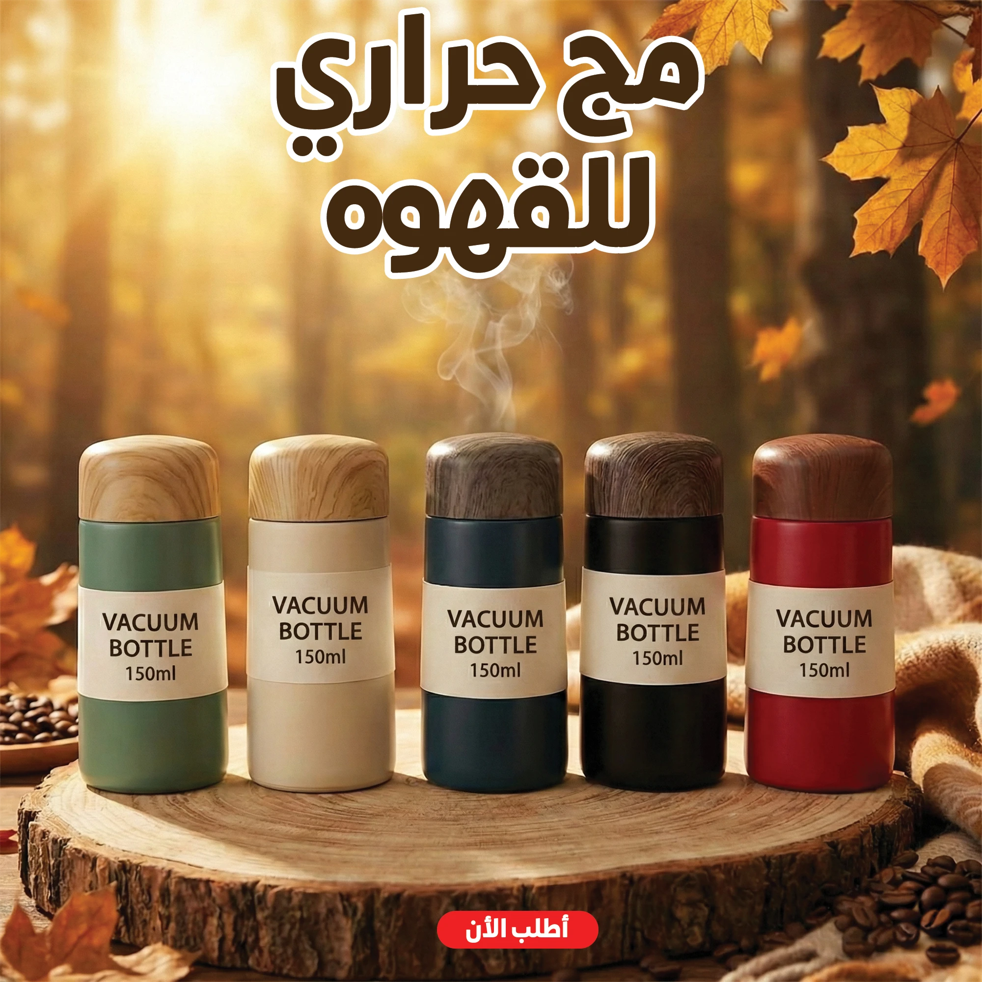 كوب حراري للقهوه