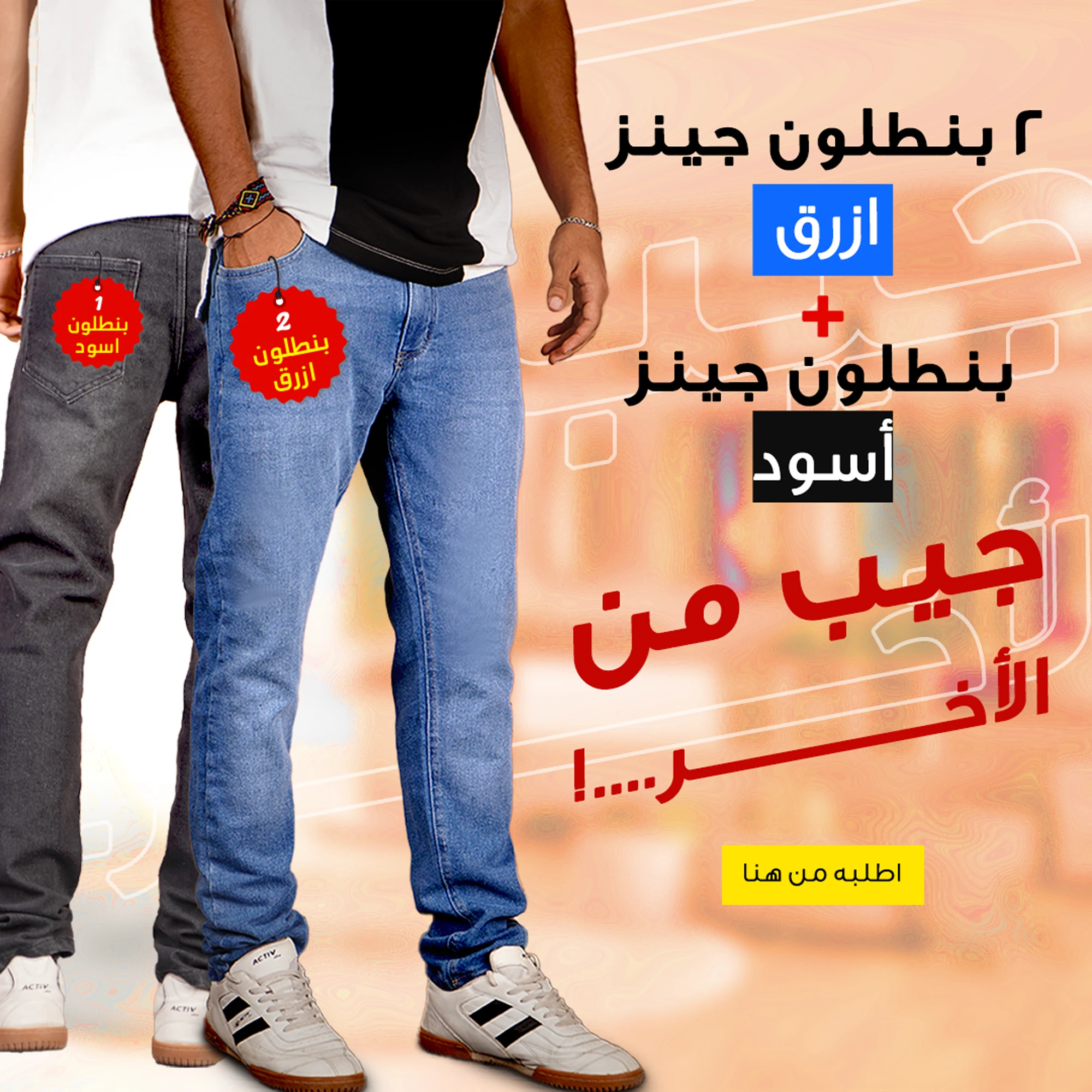 طقم قطعتين بنطلون جينز ازرق + بنطلون جينز اسود