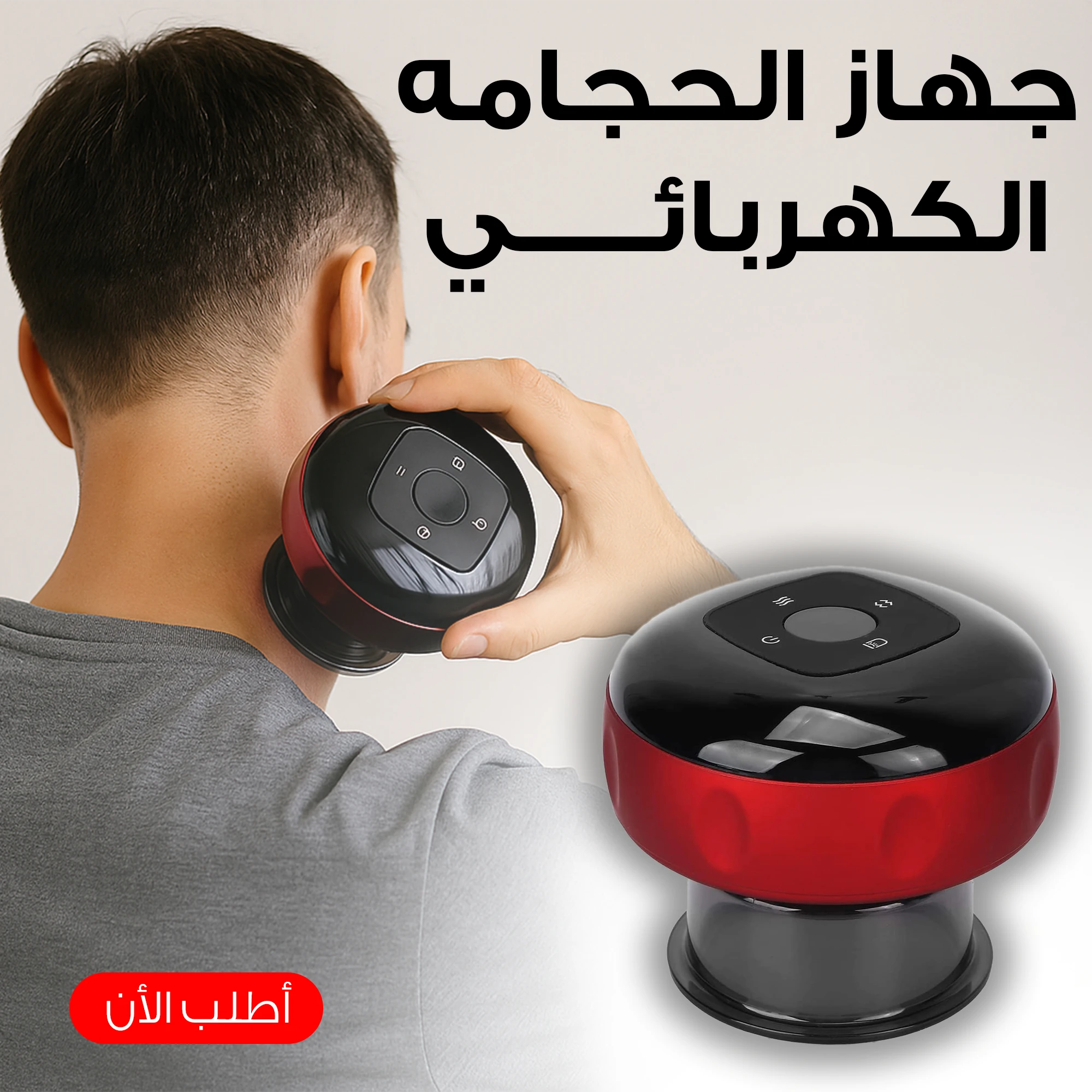 جهاز حجامة كهربائي