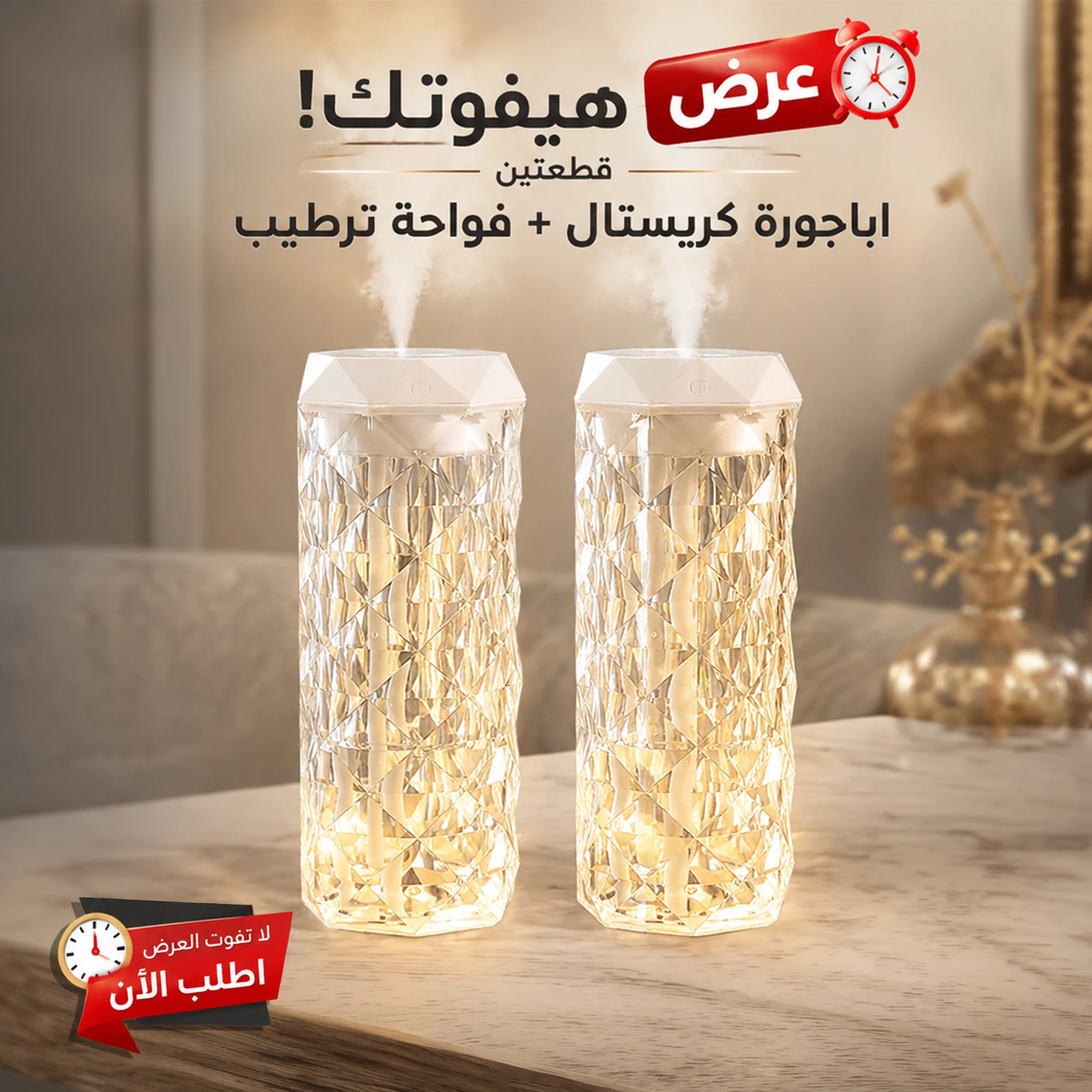عرض قطعتين أباجورة كريستال وفواحة