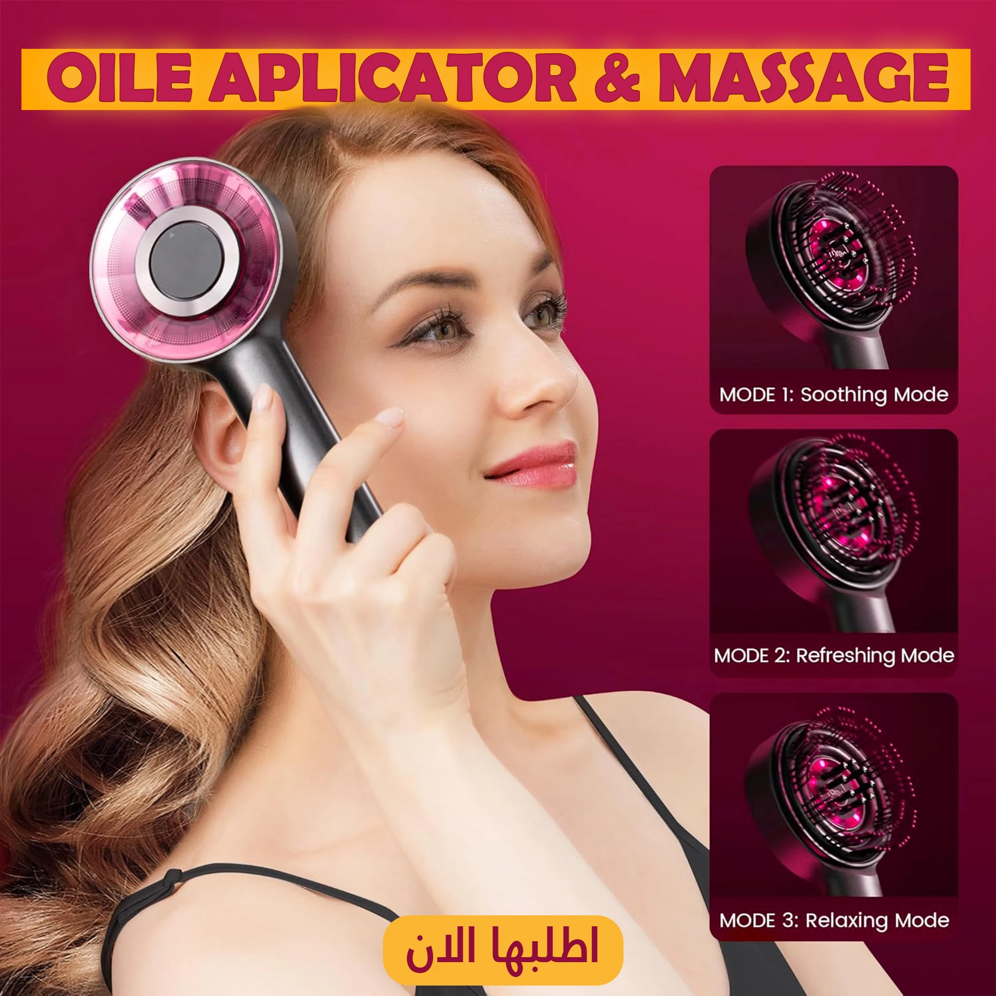فرشاة مساج الشعر لتغذية الشعر بالزيوت
