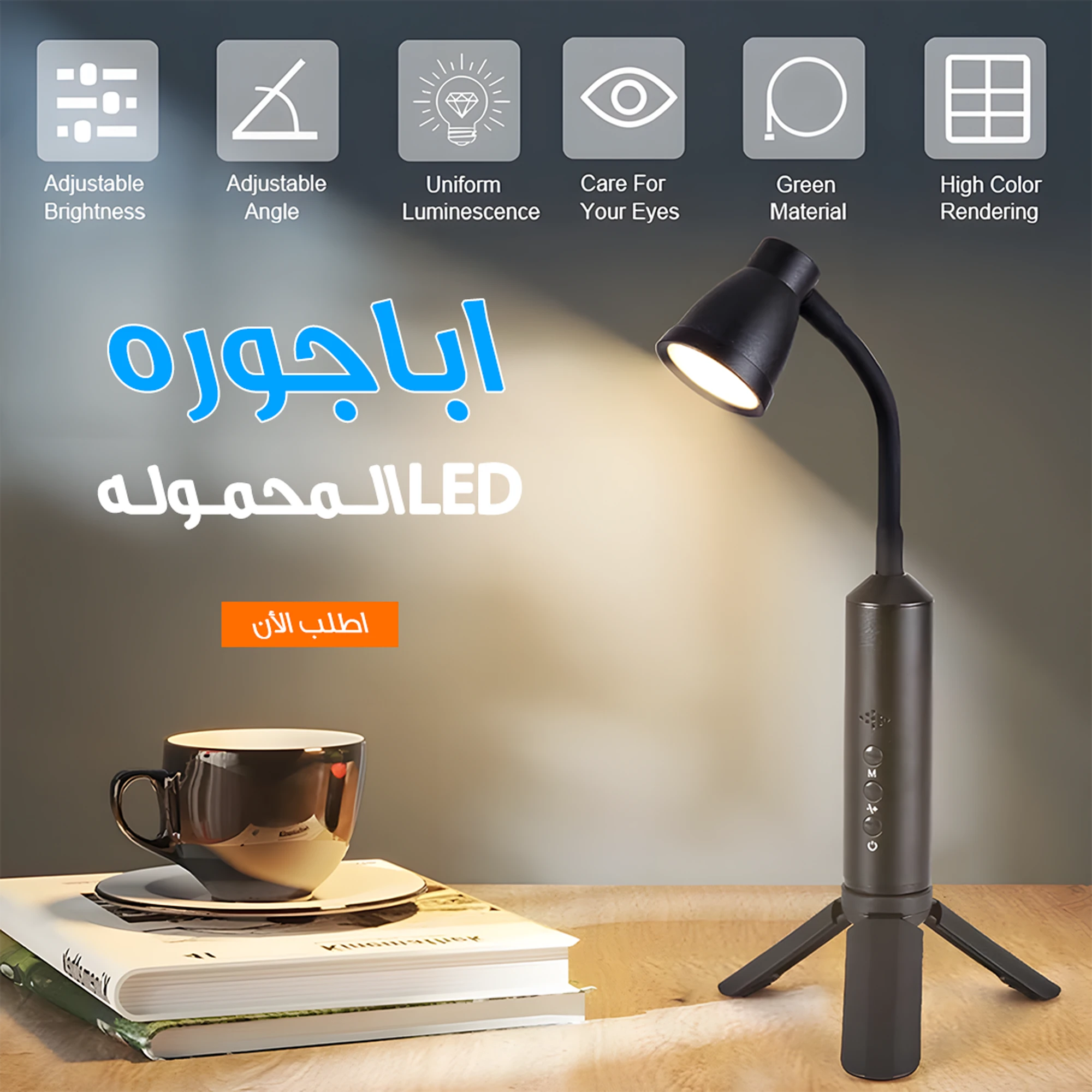 أباجورة LED المحموله