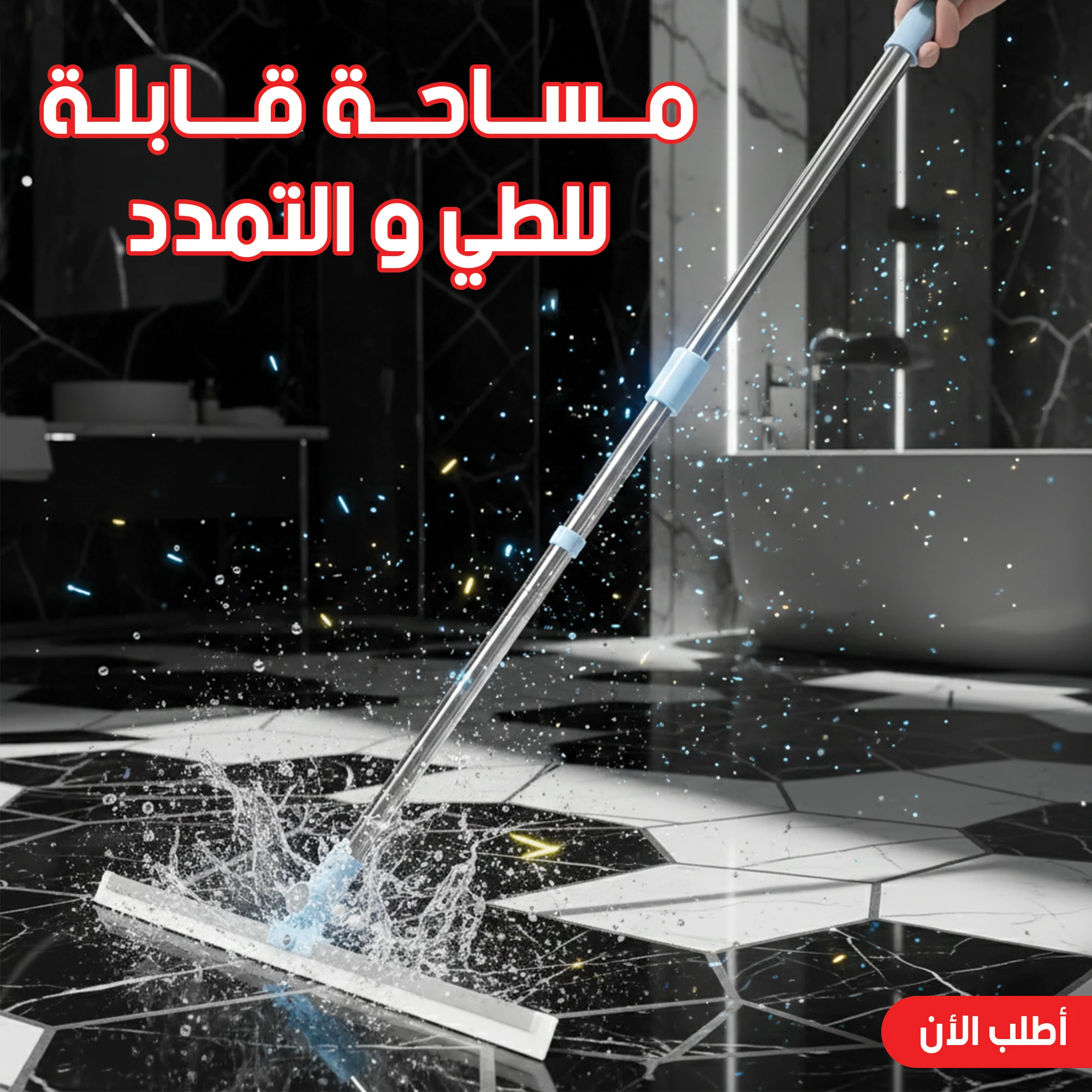 مساحة قابلة للطي و التمدد