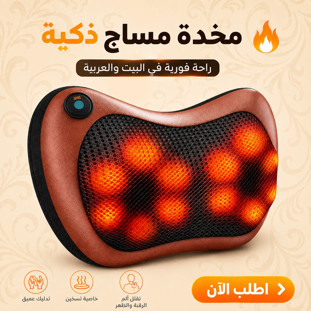مخدة مساج كهربائية للمنزل والسيارة