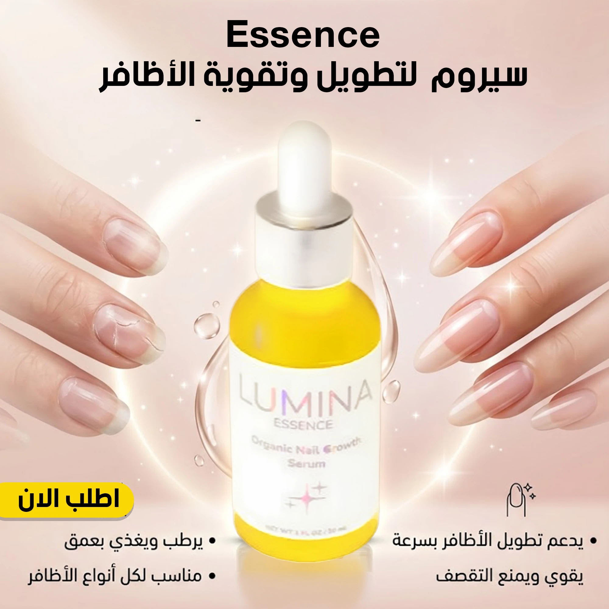 سيروم Essence للعناية بالأظافر