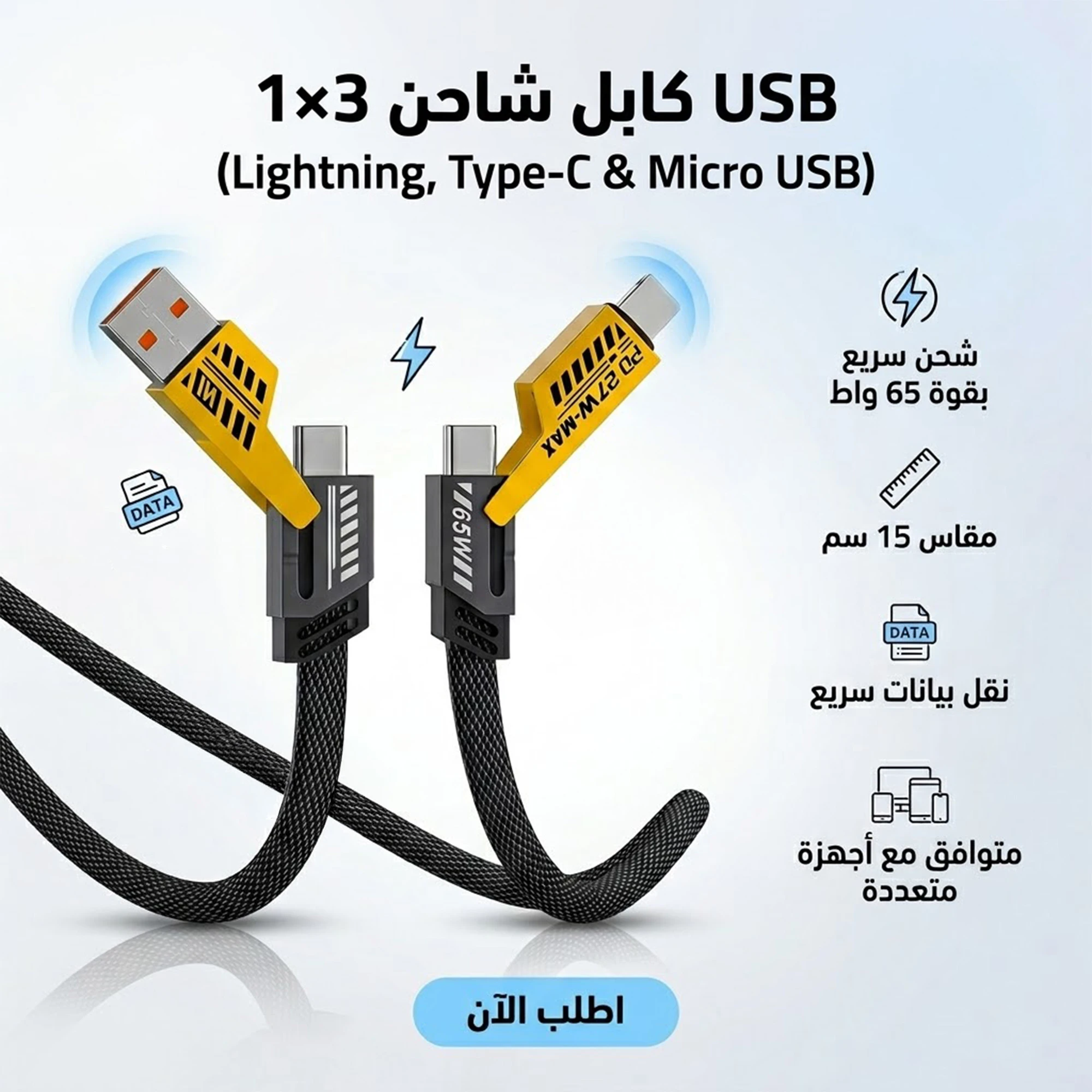 كابل شاحن USB متعدد 15 سم