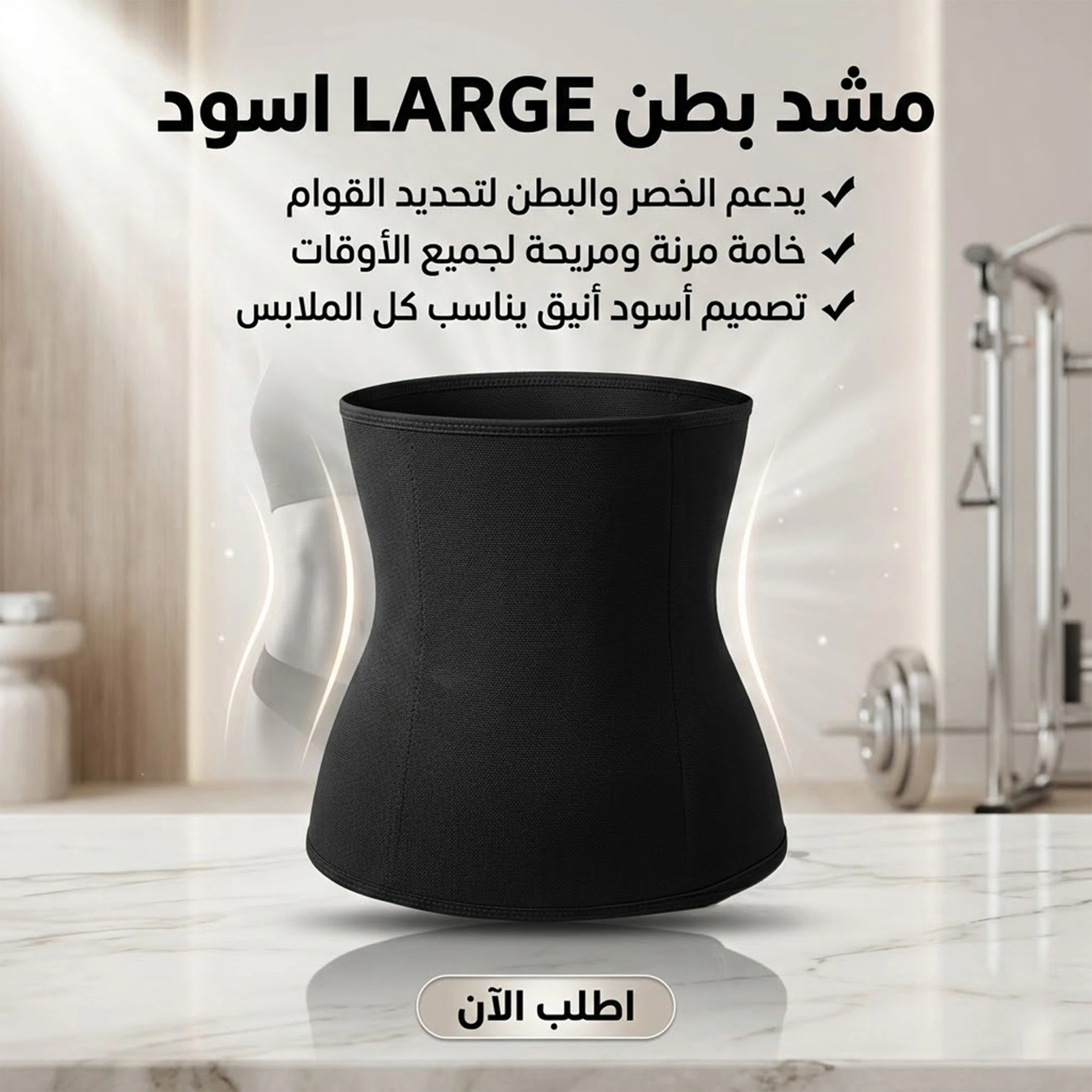 مشد بطن LARGE اسود