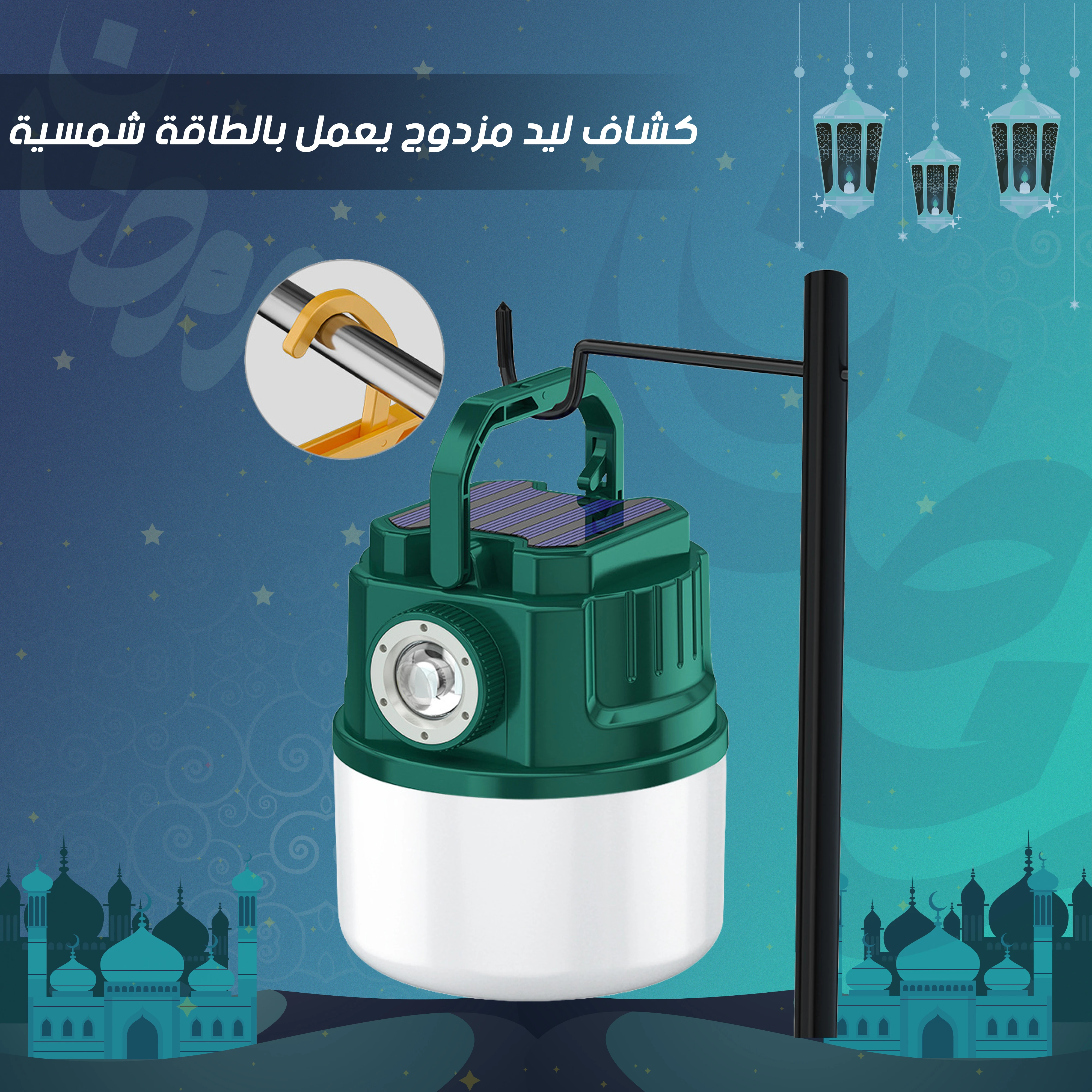 كشاف ليد مزدوج يعمل بالطاقة شمسية