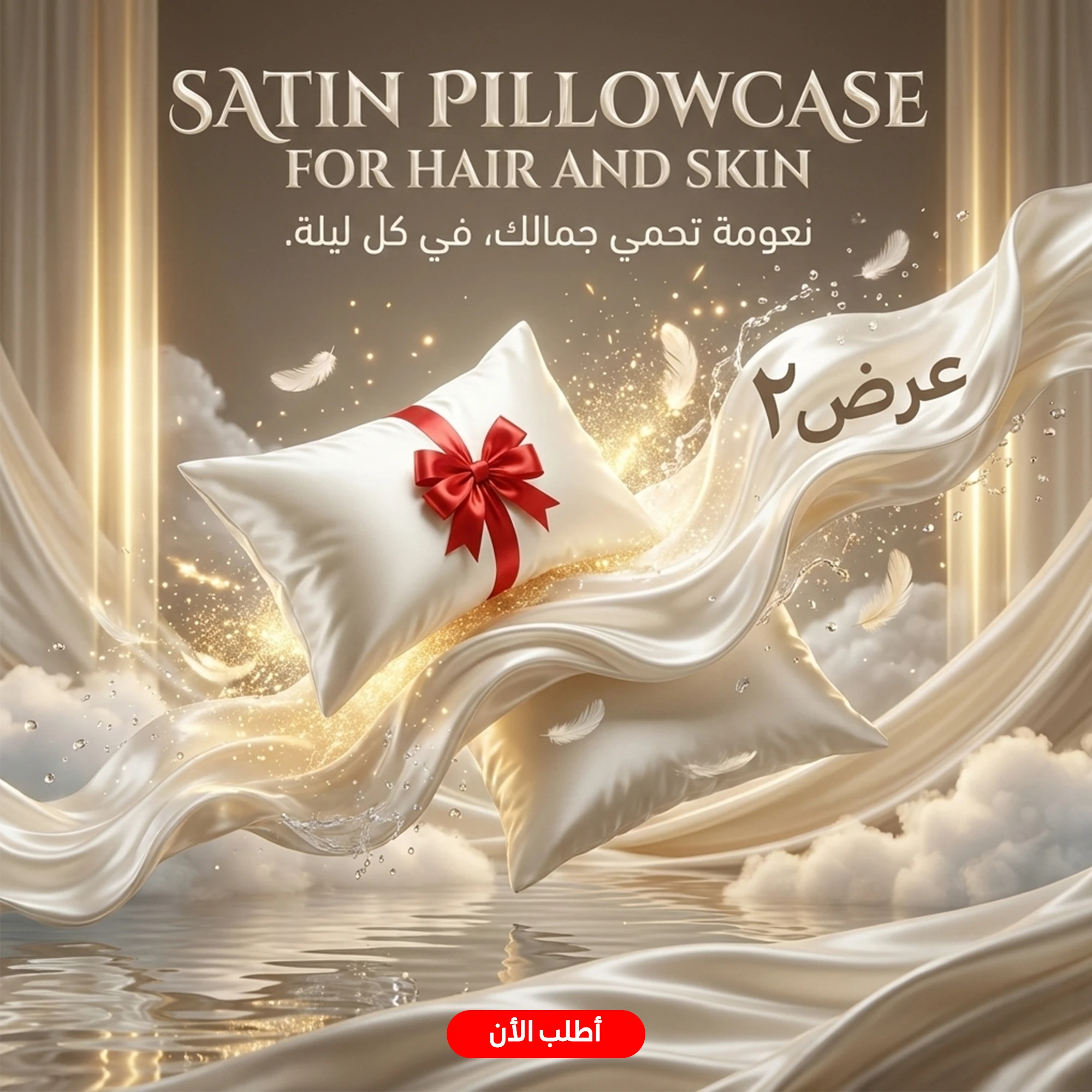 عرض قطعتين كيس مخدة ساتان 48×70 سم