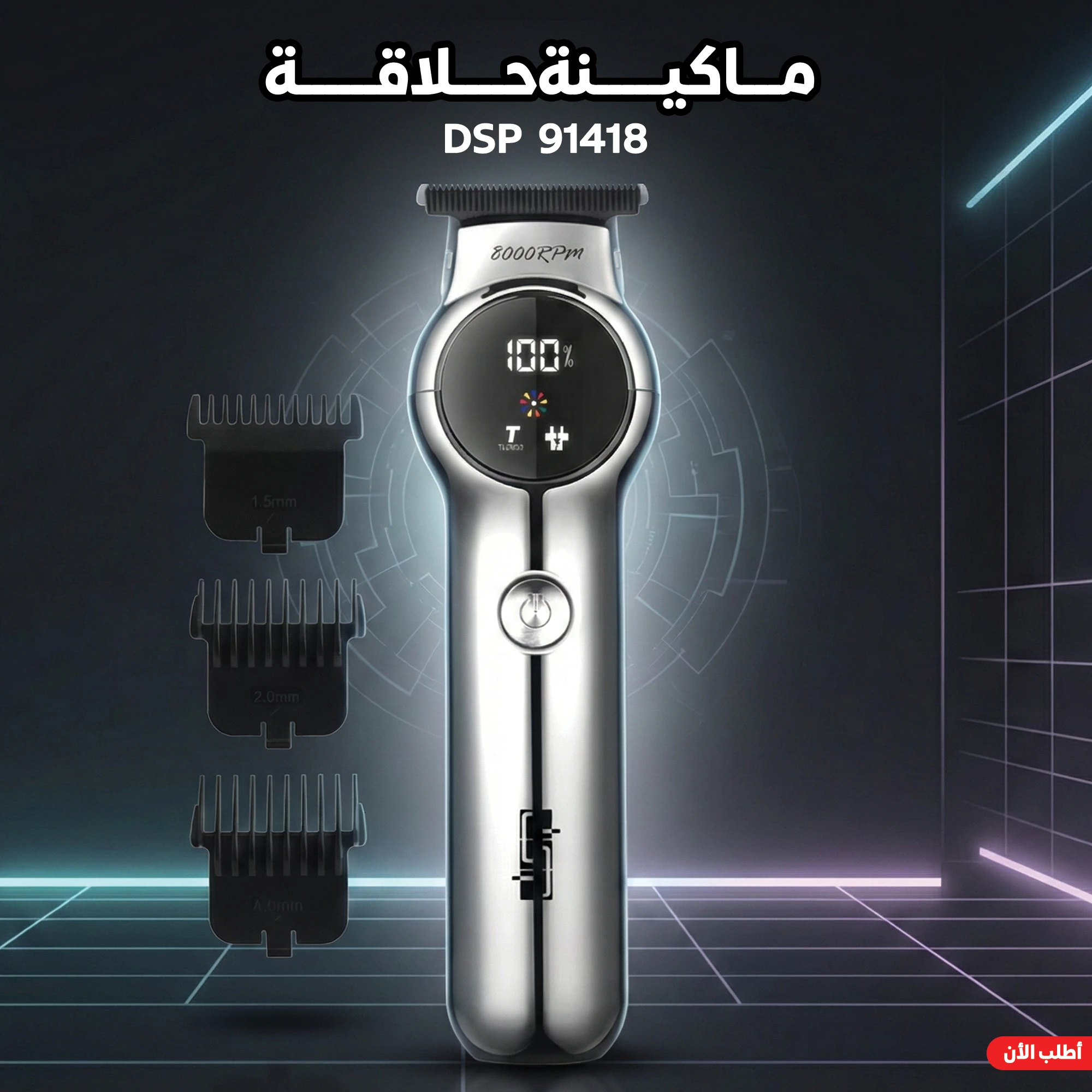 ماكينة حلاقة DSP 91418