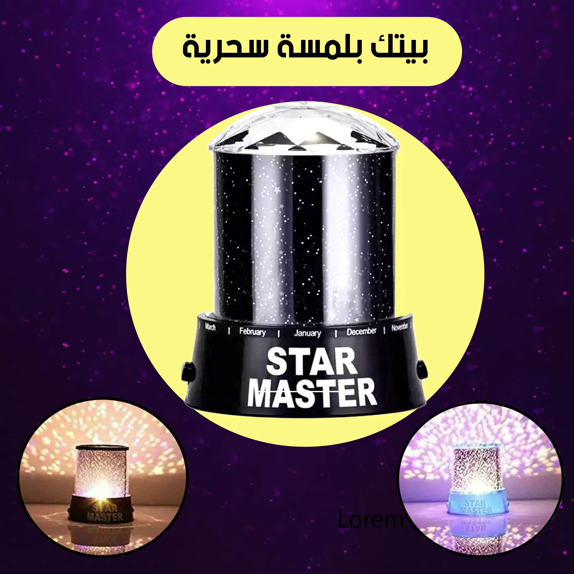 أباجورة ستار ماستر بإضاءة USB