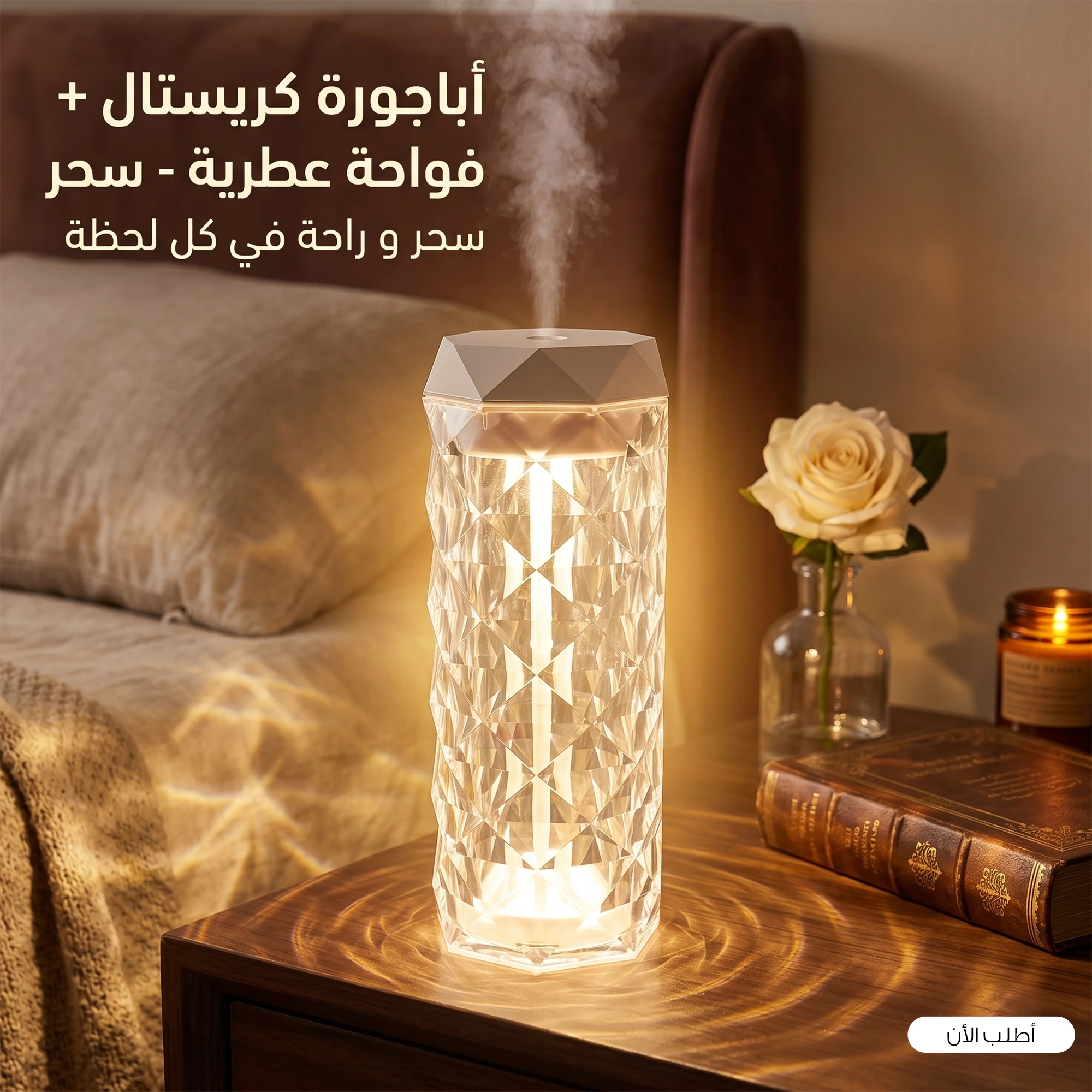 أباجورة كريستال و فواحة