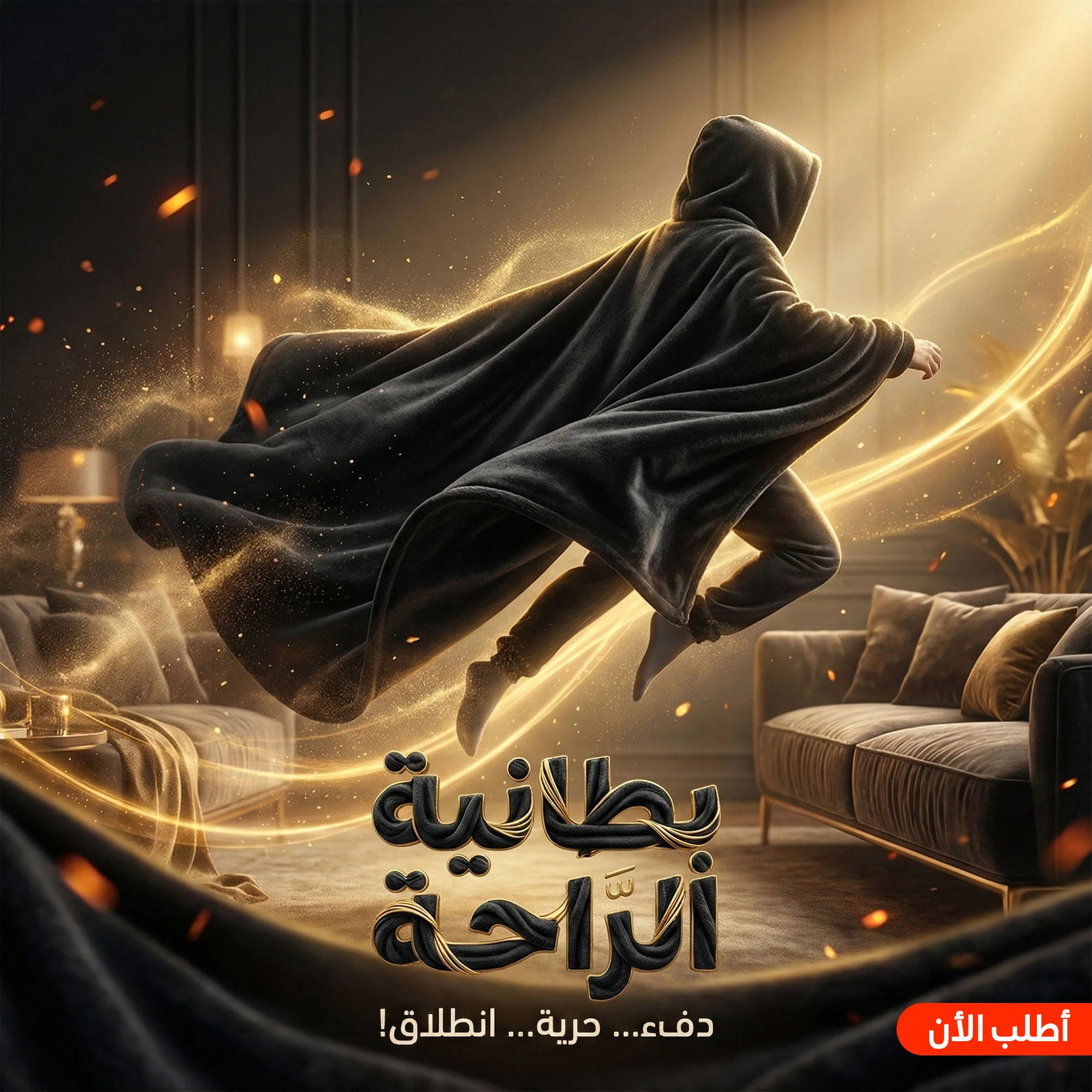 بطانية قابله للارتداء اسود