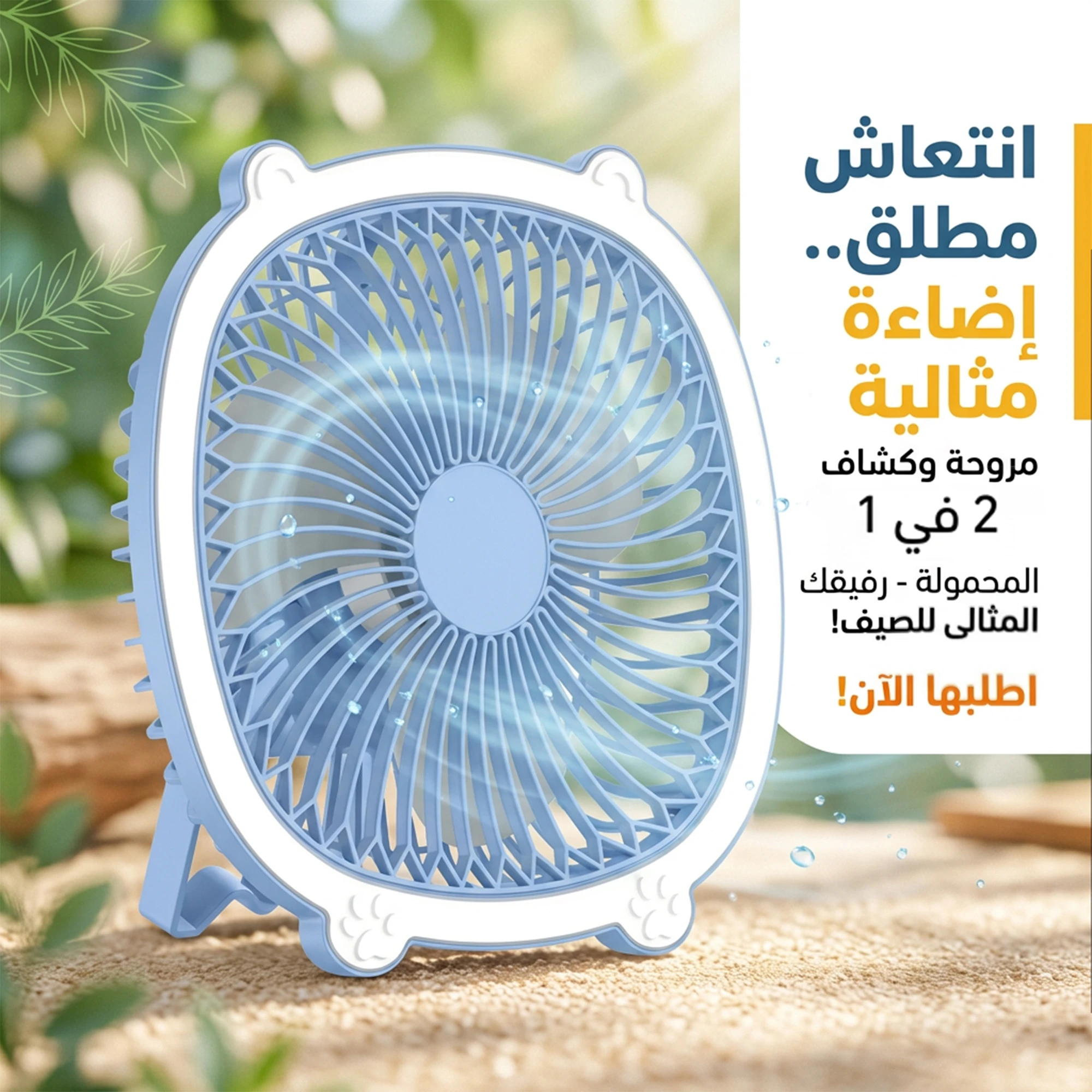 مروحة بكشاف 2 في 1
