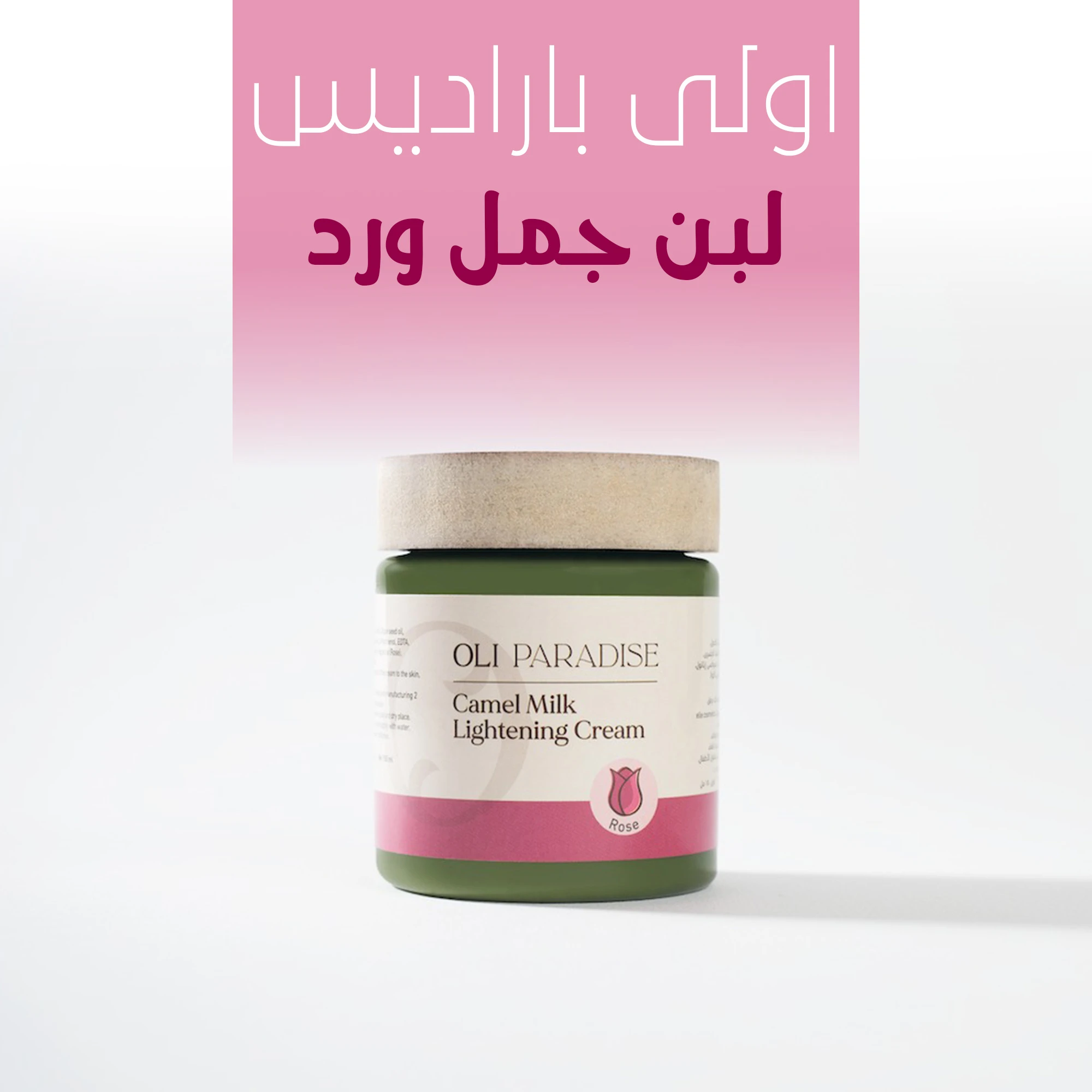 أولي باراديس لبن جمل ورد