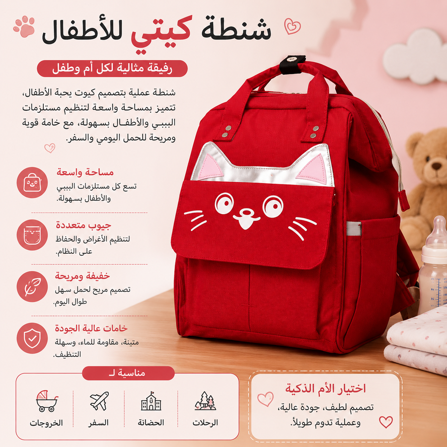 شنطة باك kitty 