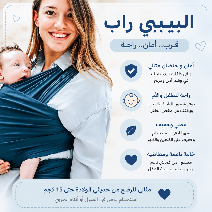 بيبي راب 