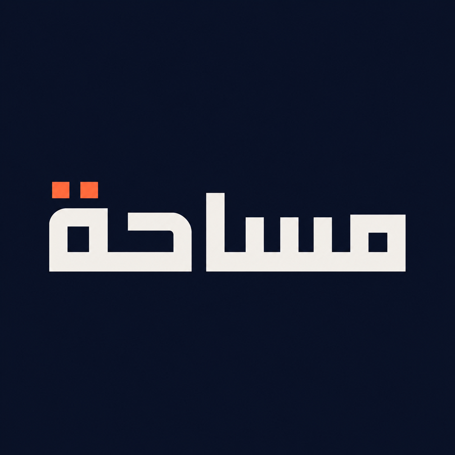 مساحة