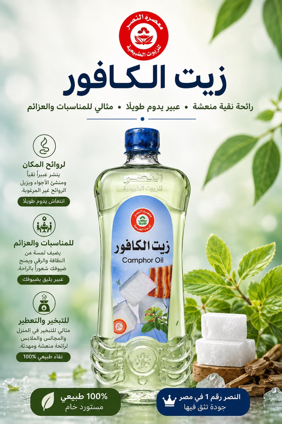 زيت الكافور