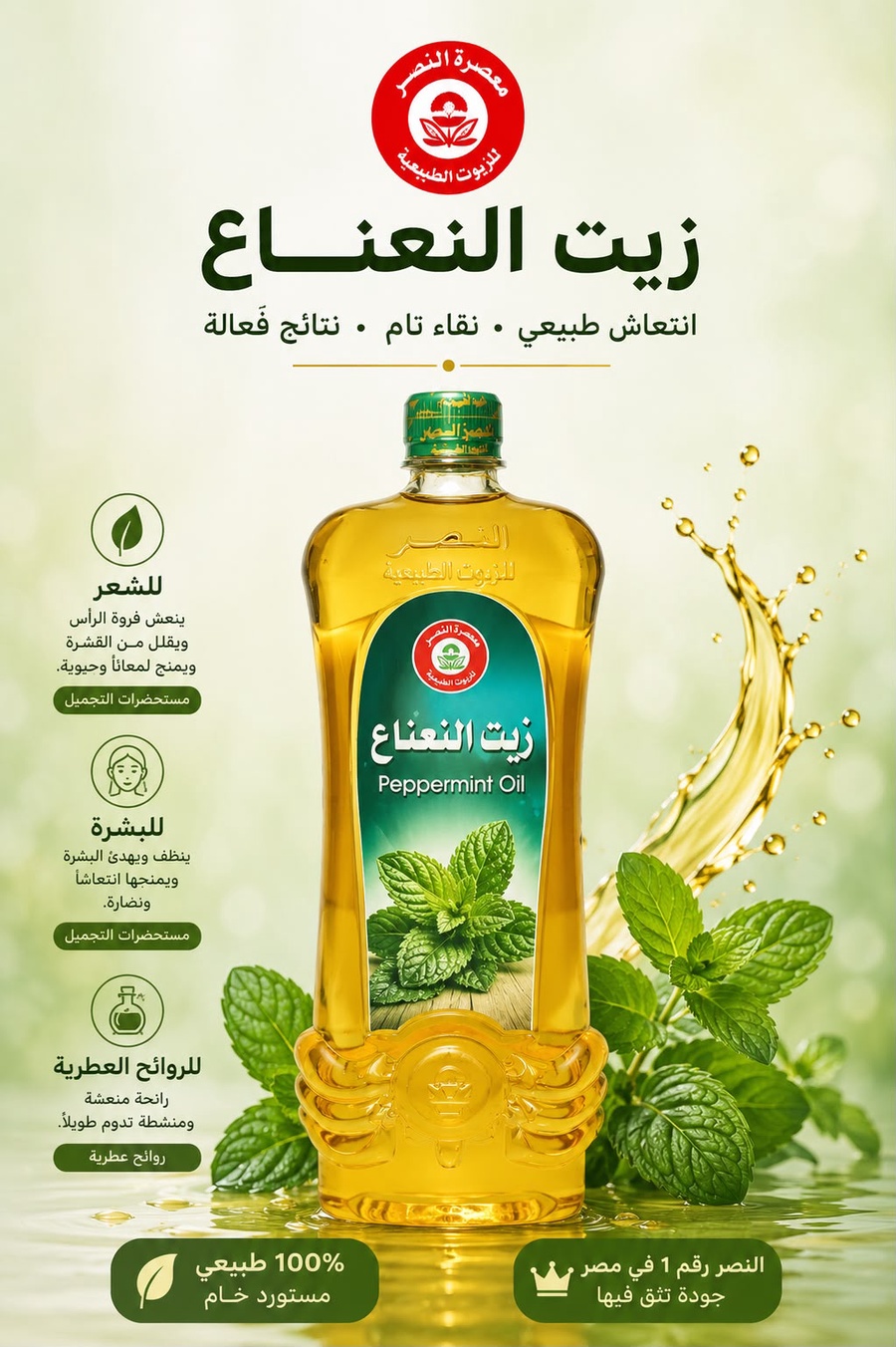زيت النعناع
