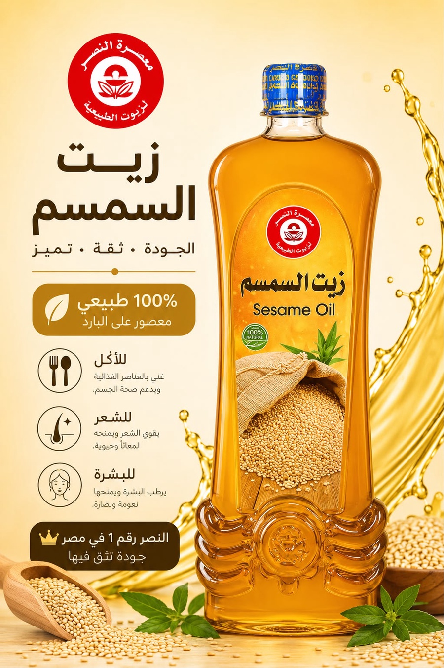 زيت السمسم