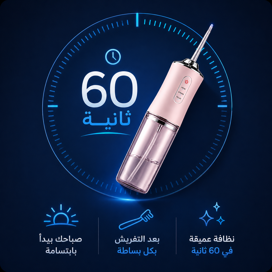 جهاز تنظيف الأسنان