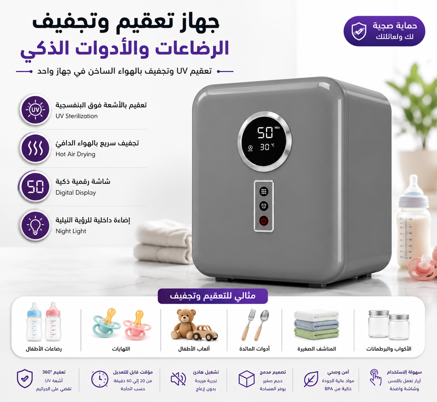 جهاز تعقيم وتجفيف وتخزين 3 في 1  – سعة كبيرة 17 لتر – تعقيم 99.9% – رمادي